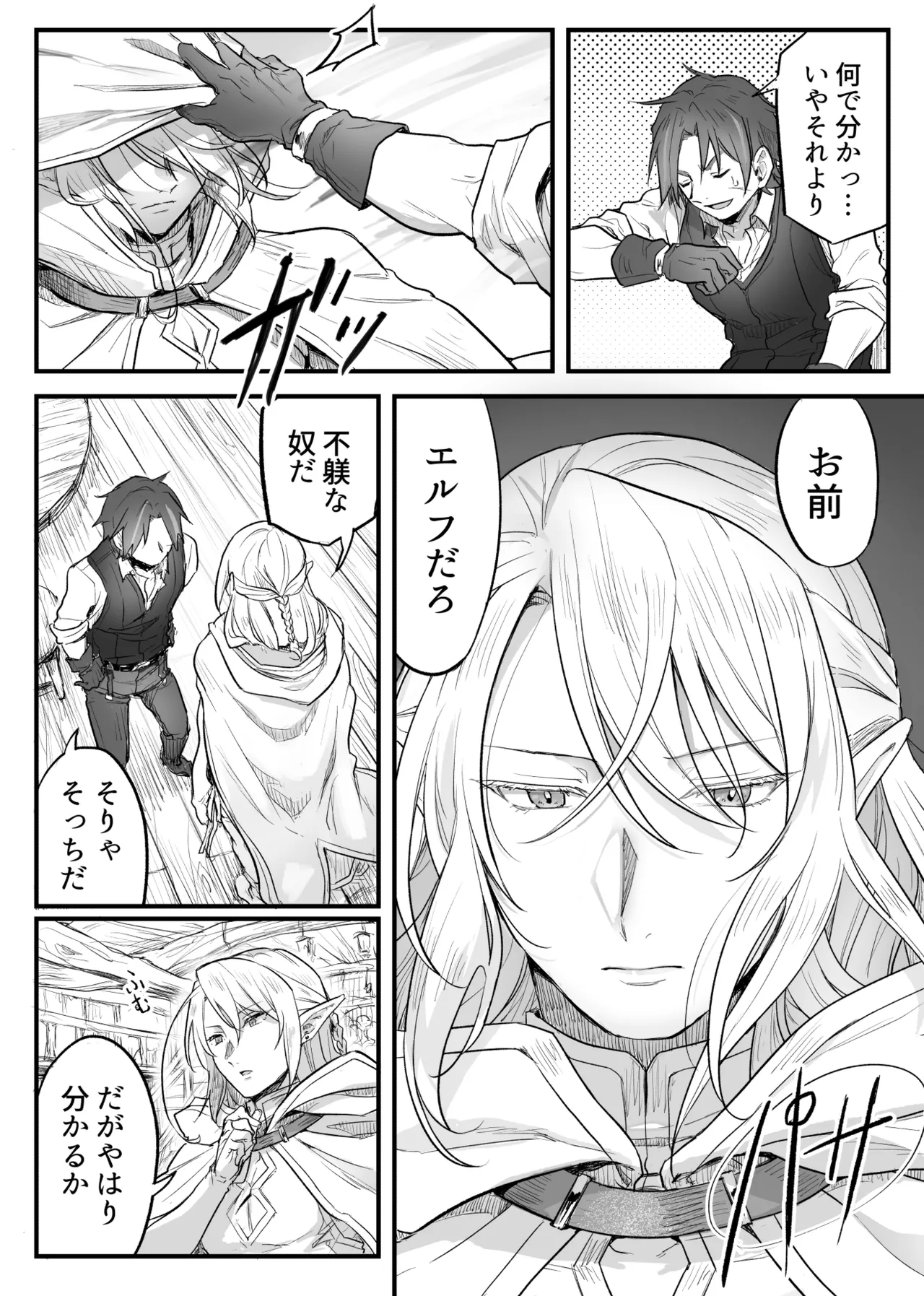 トラップエルフ page 6 full