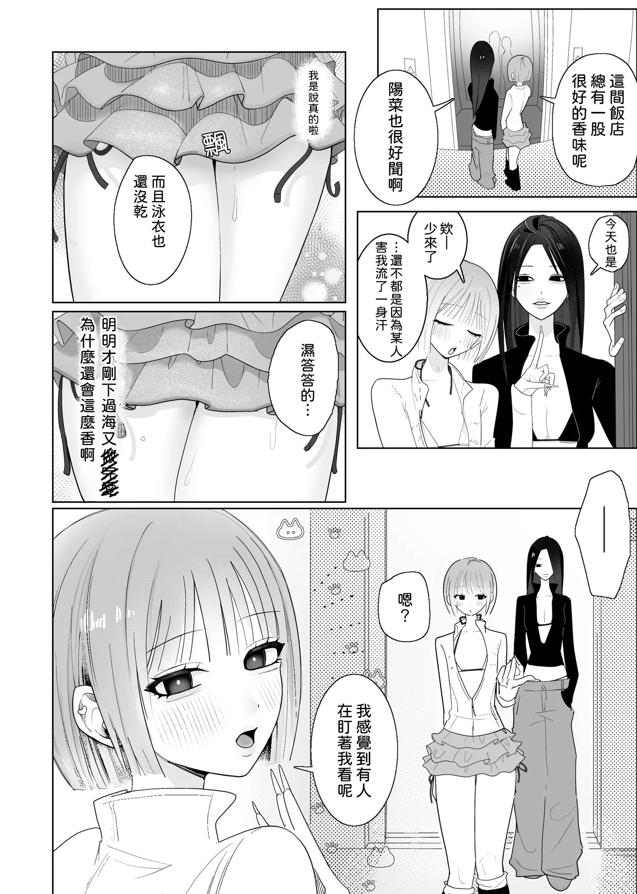 Umi Kita noni Hinnyuu Kanojo ga Kawaisugite Les Sex shika Shitenai page 9 full