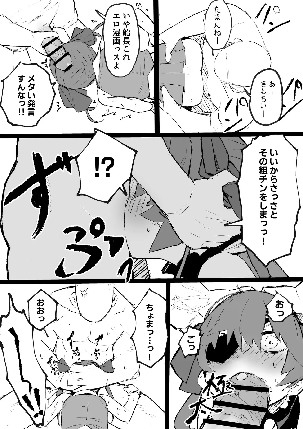 壁穴mrn船長漫画2 page 3 full