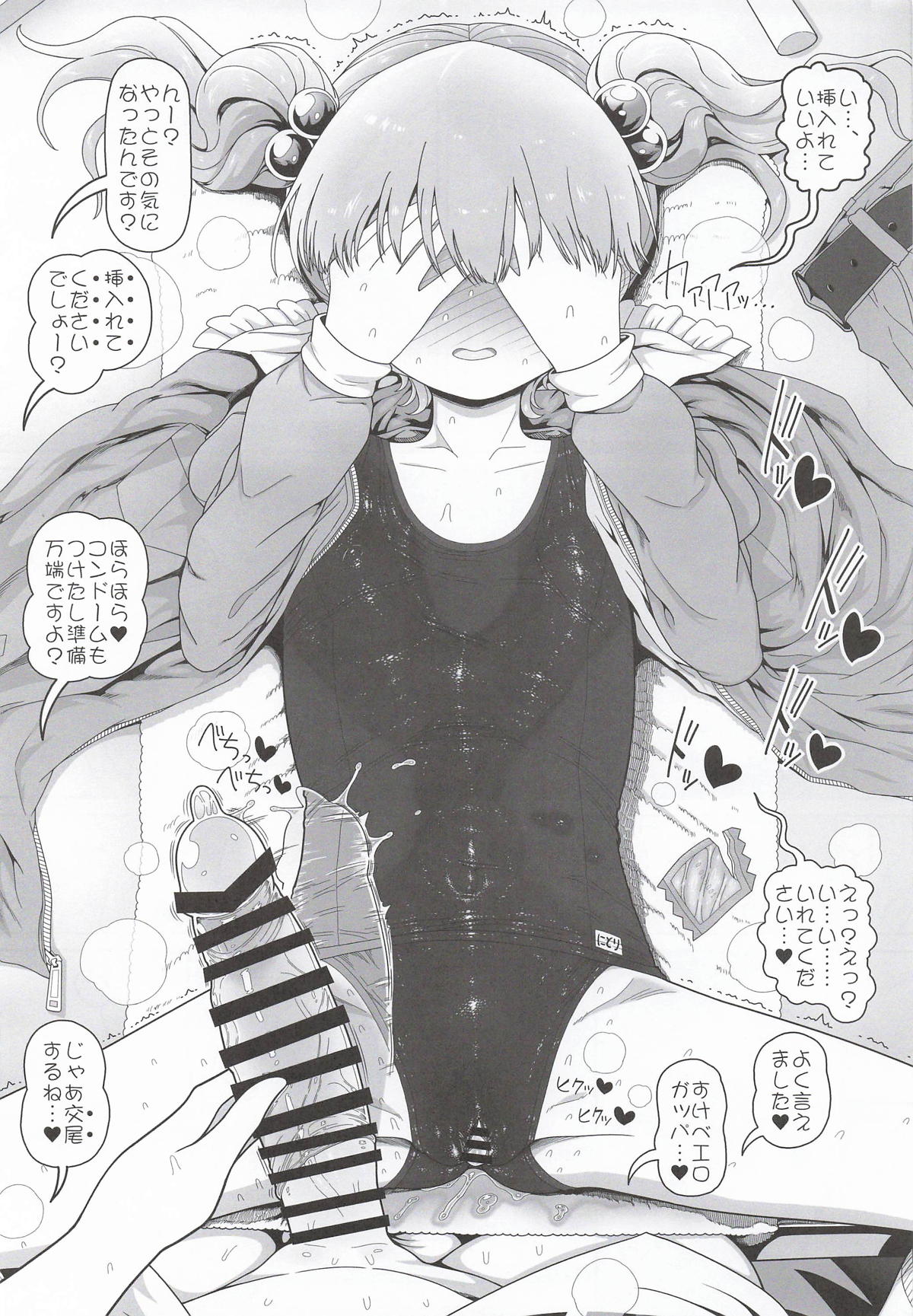 あやにと page 8 full