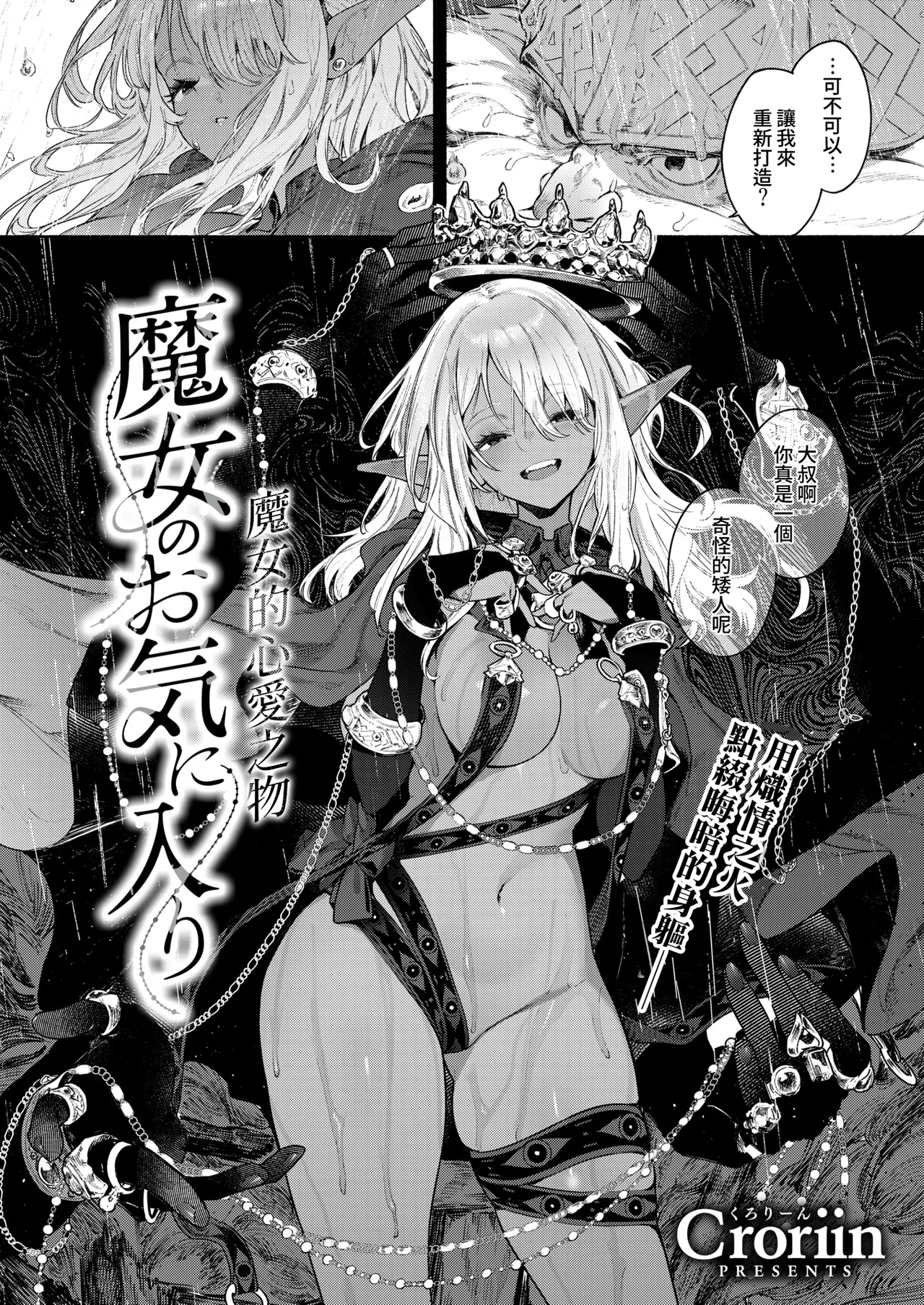Majo no Okiniiri | 魔女的心愛之物 page 4 full