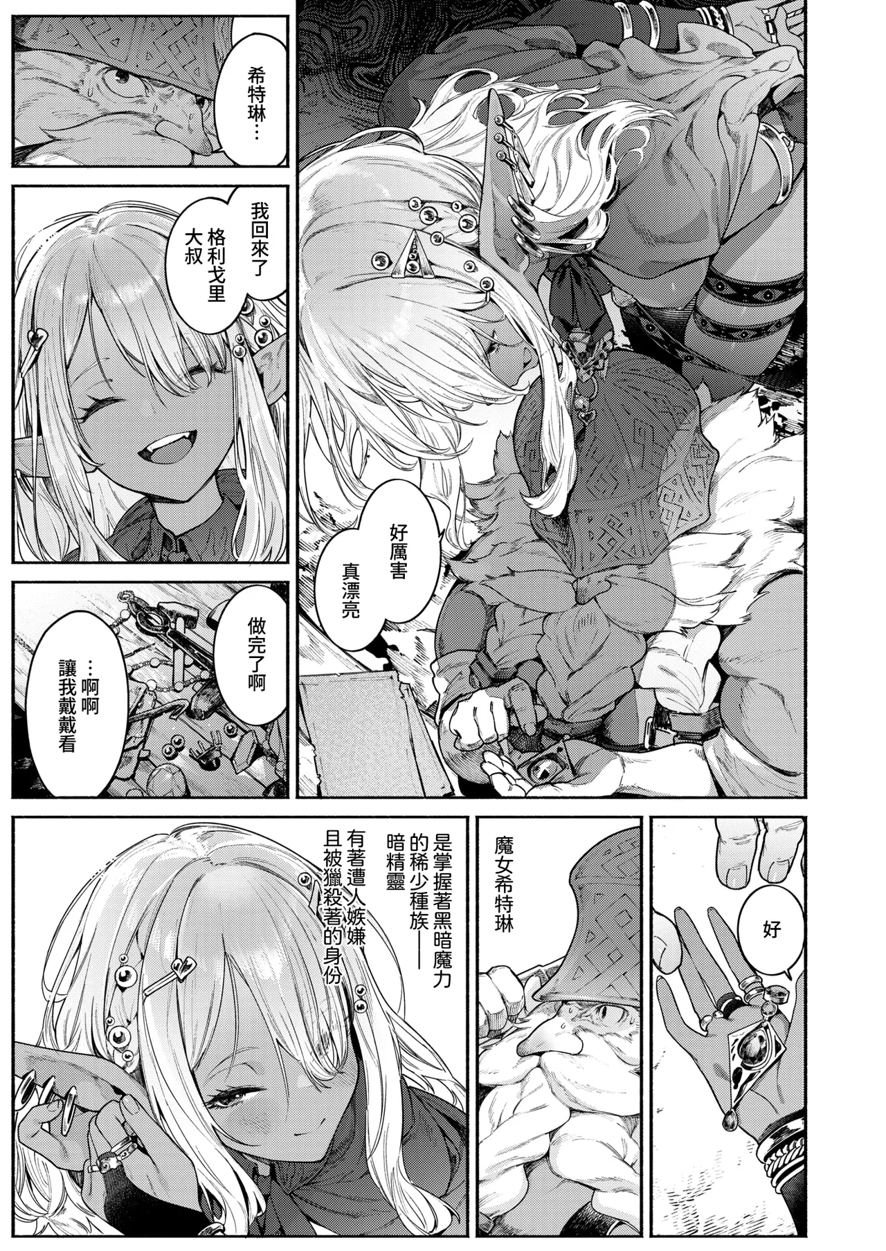 Majo no Okiniiri | 魔女的心愛之物 page 6 full