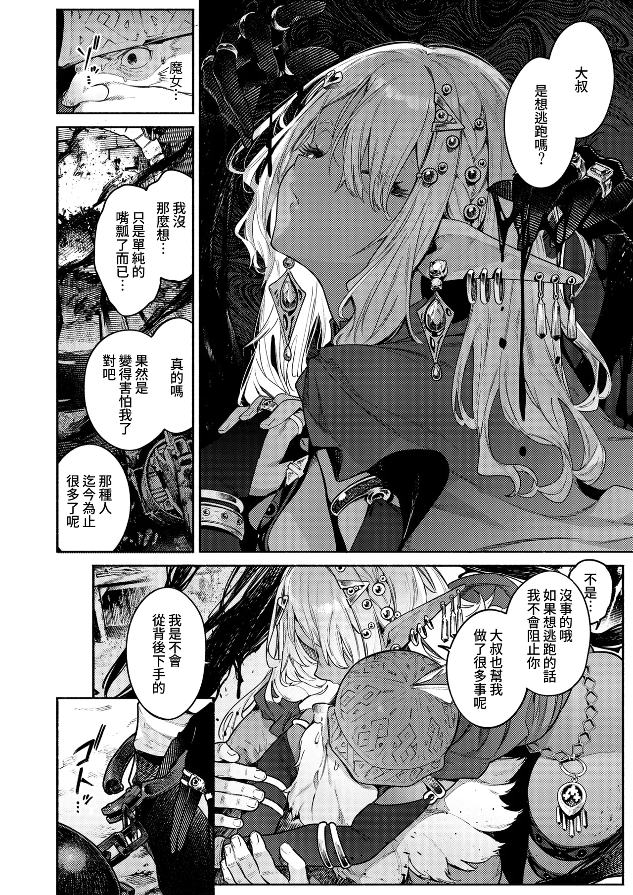 Majo no Okiniiri | 魔女的心愛之物 page 9 full