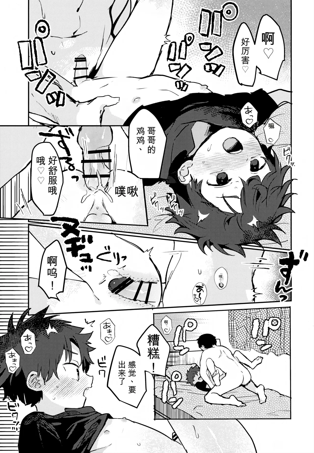 Shota VS Kuso Gaki Daisuki na Ano Ko ga Otouto ni Netorareru page 10 full