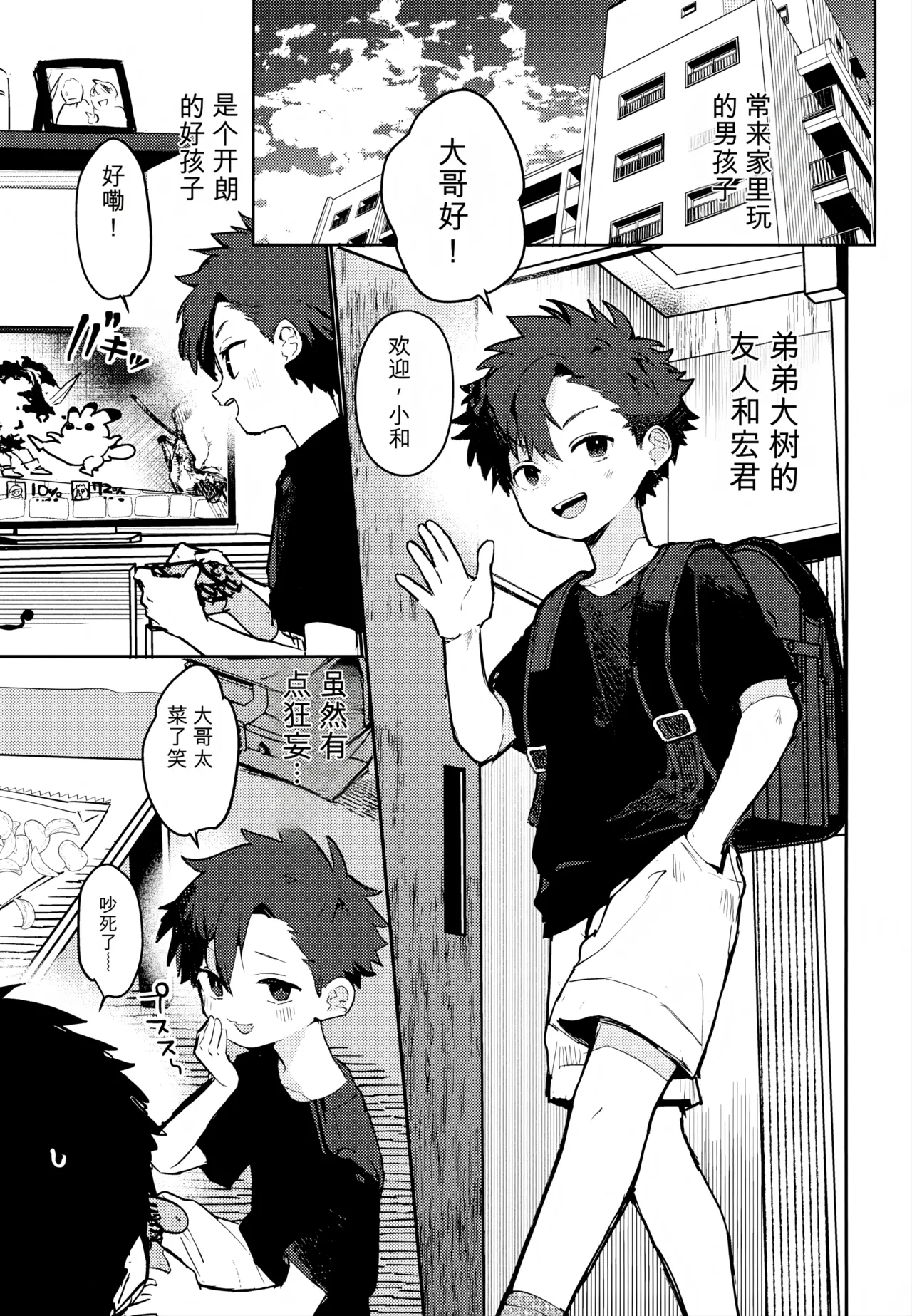 Shota VS Kuso Gaki Daisuki na Ano Ko ga Otouto ni Netorareru page 4 full