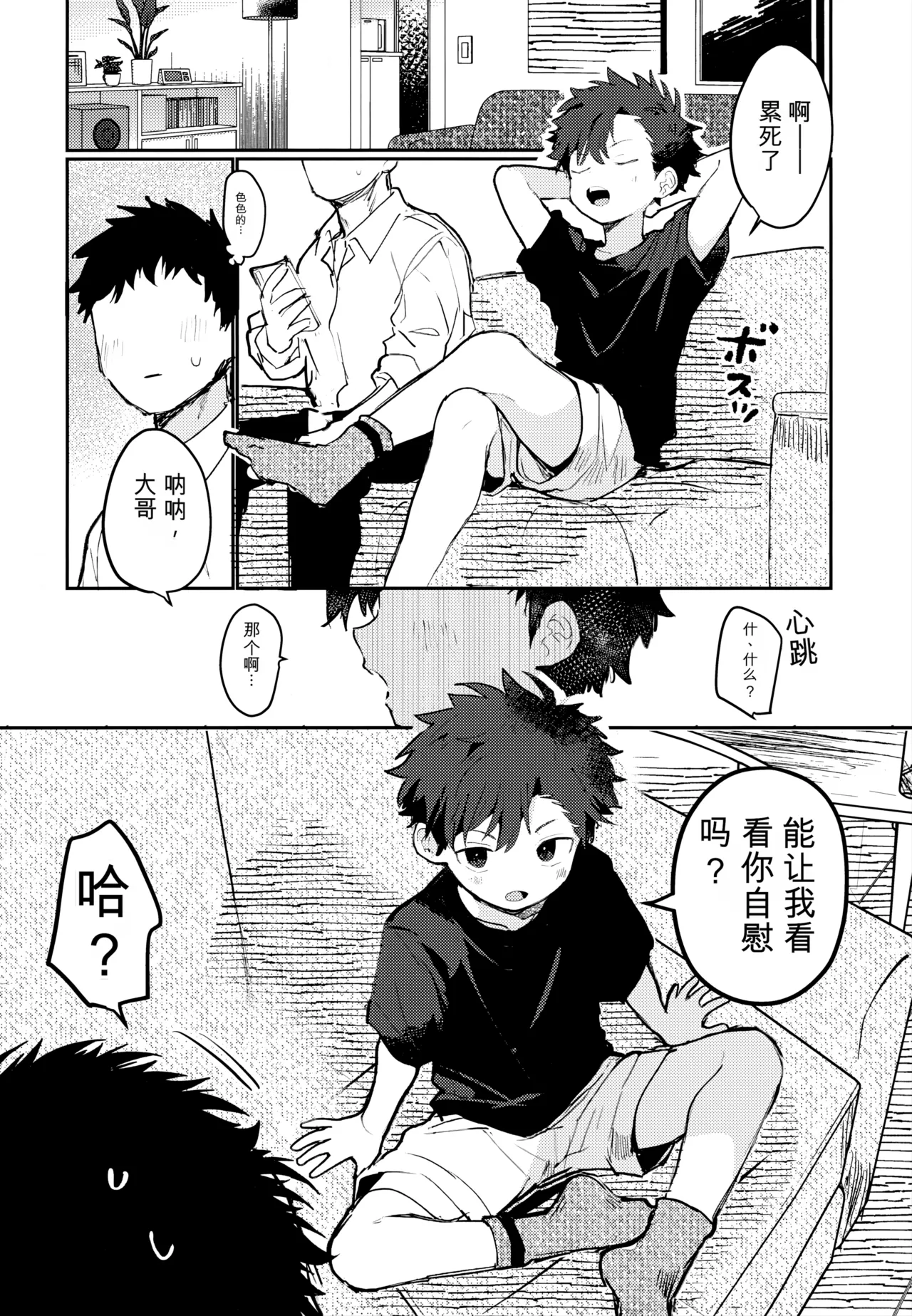 Shota VS Kuso Gaki Daisuki na Ano Ko ga Otouto ni Netorareru page 5 full