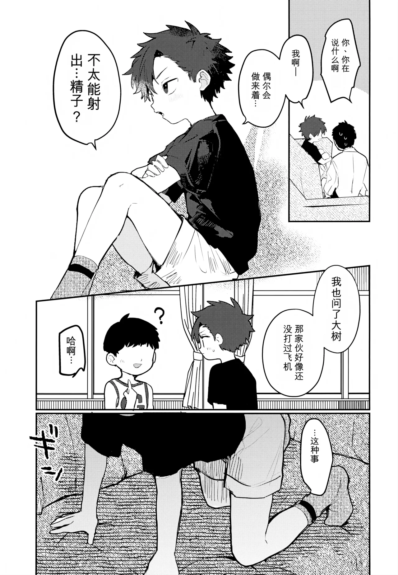 Shota VS Kuso Gaki Daisuki na Ano Ko ga Otouto ni Netorareru page 6 full