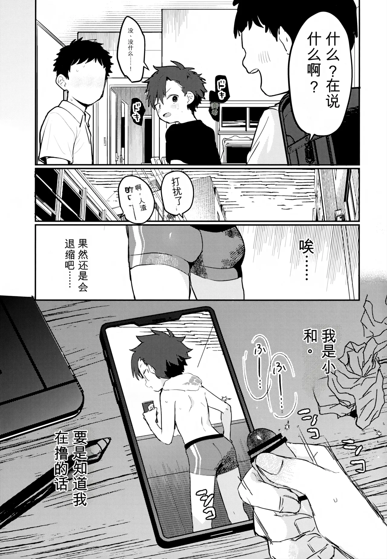 Shota VS Kuso Gaki Daisuki na Ano Ko ga Otouto ni Netorareru page 8 full