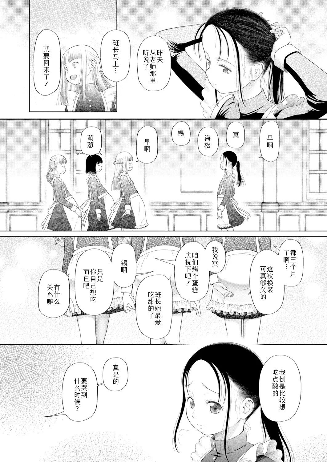 Wasurerareta Hakoniwa no Shoujo〈Shoujo shika Ninshin Dekinai Sekai / Bangaihen〉 | 被遗忘的箱庭少女〈只有少女才能怀孕的世界・番外篇〉 page 2 full