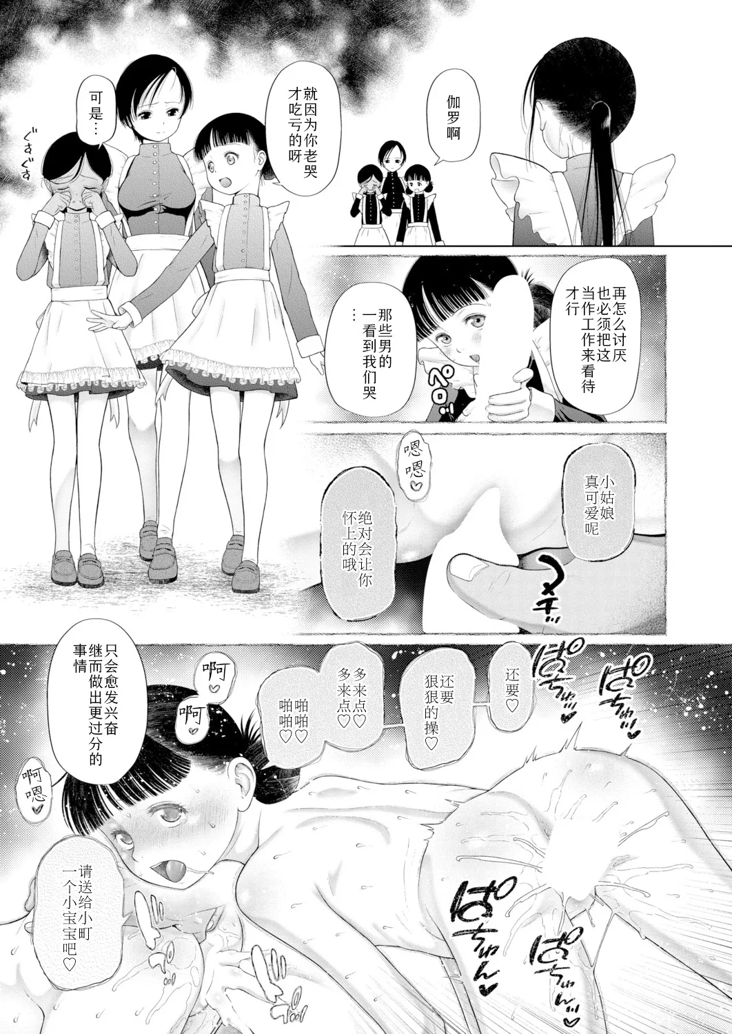 Wasurerareta Hakoniwa no Shoujo〈Shoujo shika Ninshin Dekinai Sekai / Bangaihen〉 | 被遗忘的箱庭少女〈只有少女才能怀孕的世界・番外篇〉 page 3 full