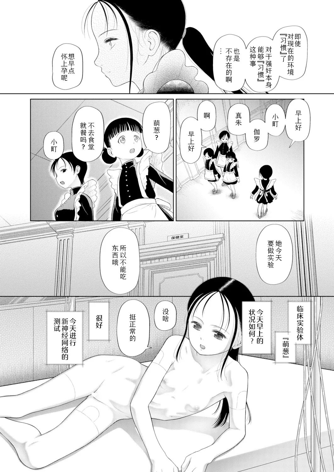 Wasurerareta Hakoniwa no Shoujo〈Shoujo shika Ninshin Dekinai Sekai / Bangaihen〉 | 被遗忘的箱庭少女〈只有少女才能怀孕的世界・番外篇〉 page 6 full