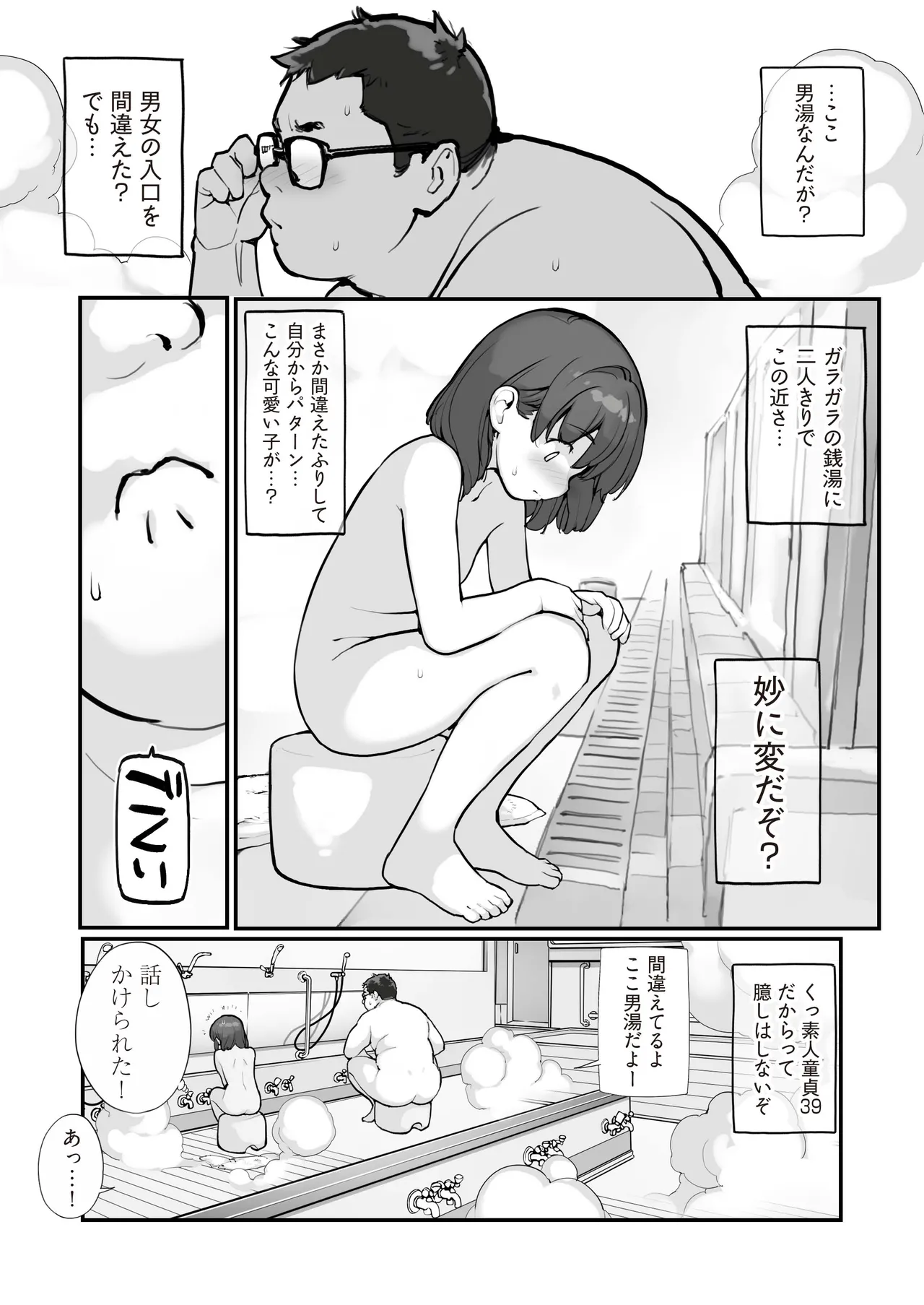 Sentou ni Haittekita Ko to 〇〇〇shita Hanashi - What do you do with a girl who comes into the public bath? page 6 full