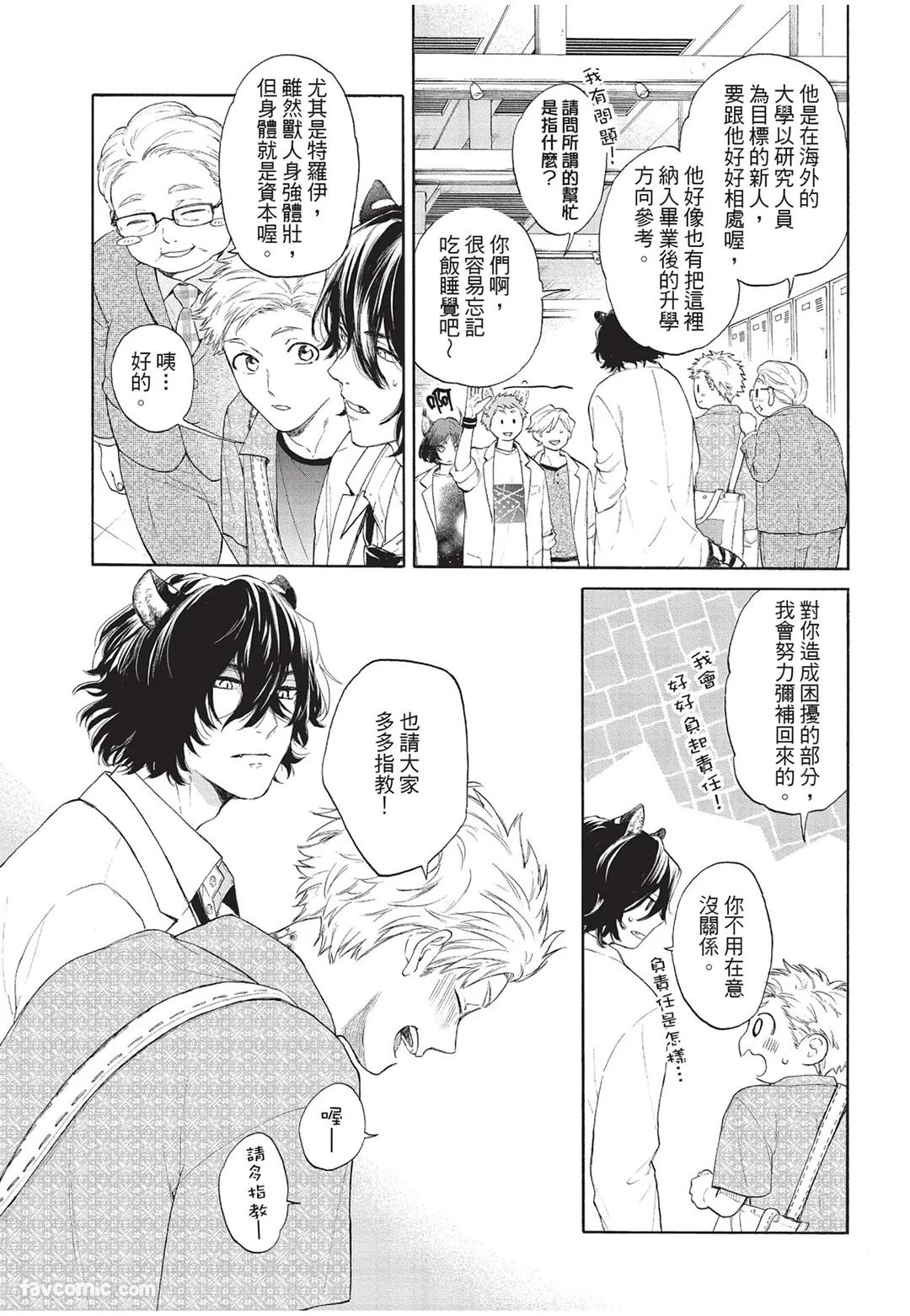Kyuuai Releaser︱求爱诱发因子 page 10 full