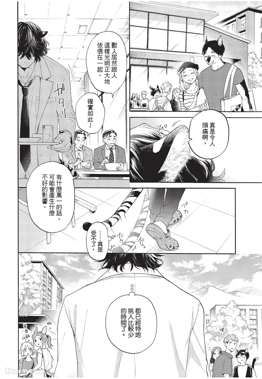 Kyuuai Releaser︱求爱诱发因子 page 5 full