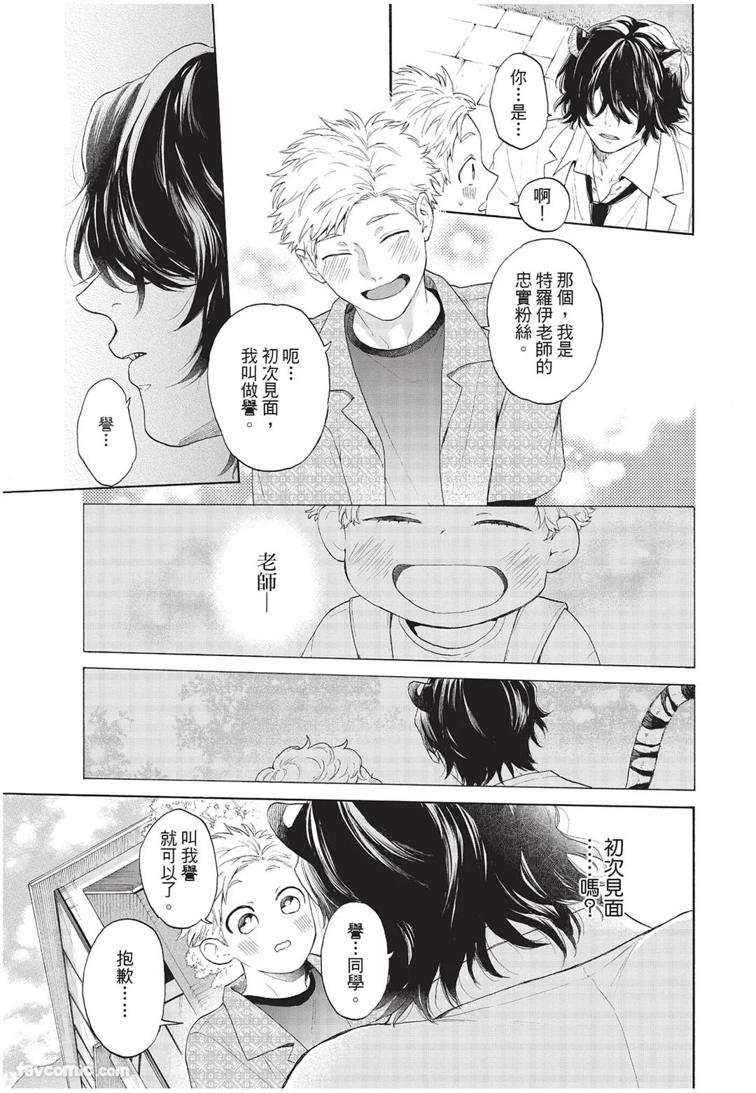 Kyuuai Releaser︱求爱诱发因子 page 8 full