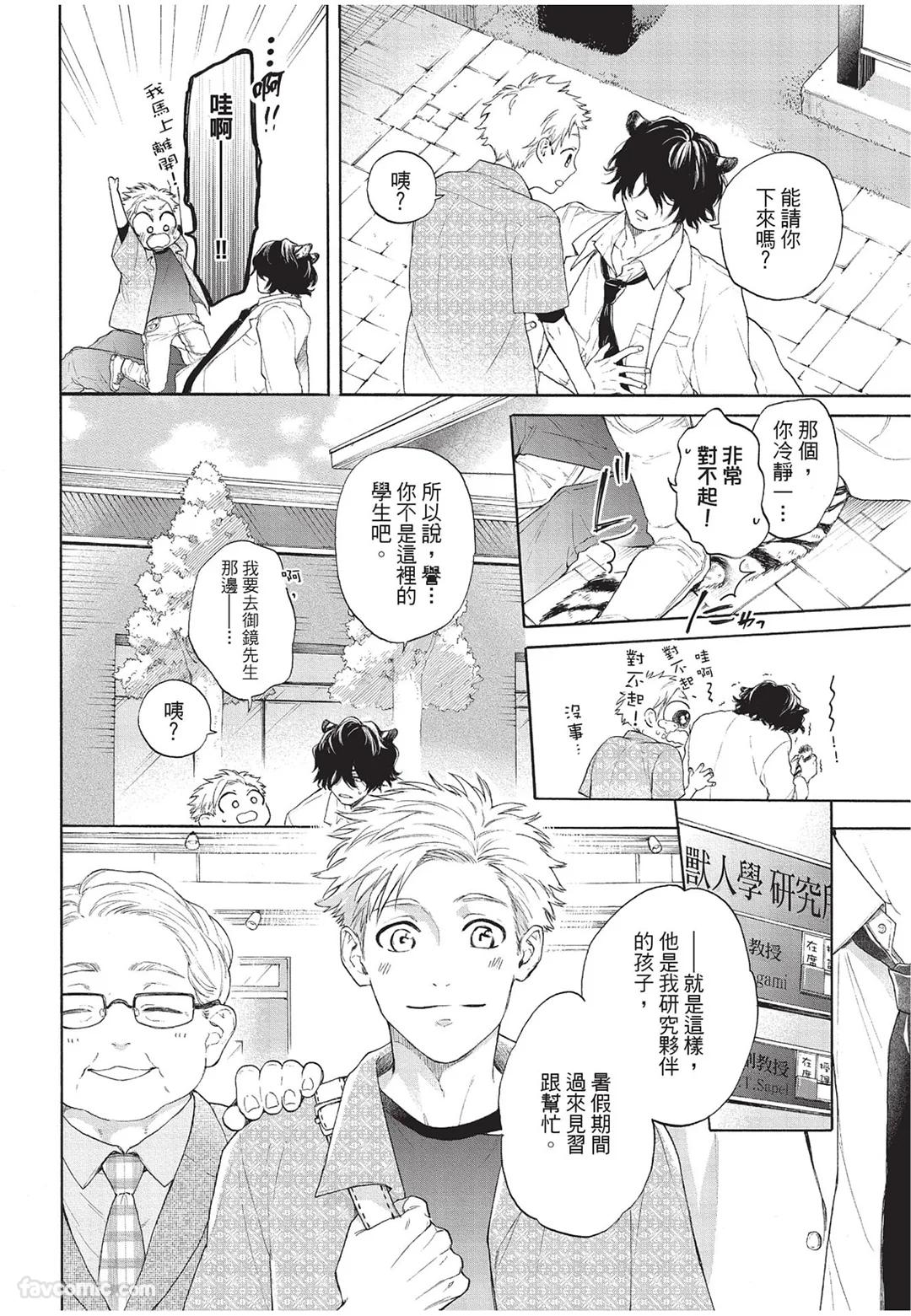 Kyuuai Releaser︱求爱诱发因子 page 9 full