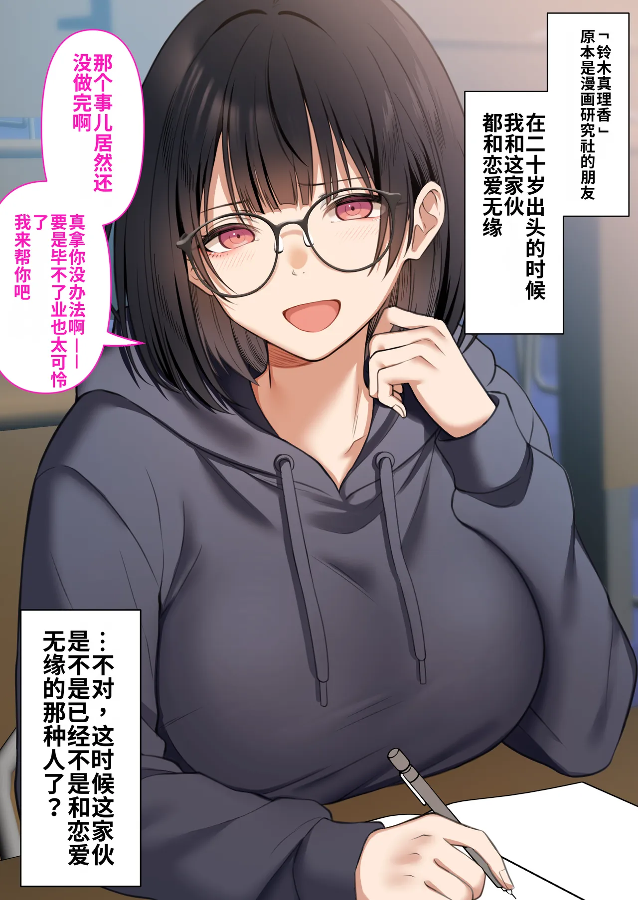 Otaku Doushi no Yuujou wa Kekkon Shitemo Seiritsu Suru yone? ~Moto Onna Tomodachi to Furin Sex~ | 阿宅之间的友情就算结婚了也能成立吧? ~与女性朋友的不伦性爱~ page 3 full