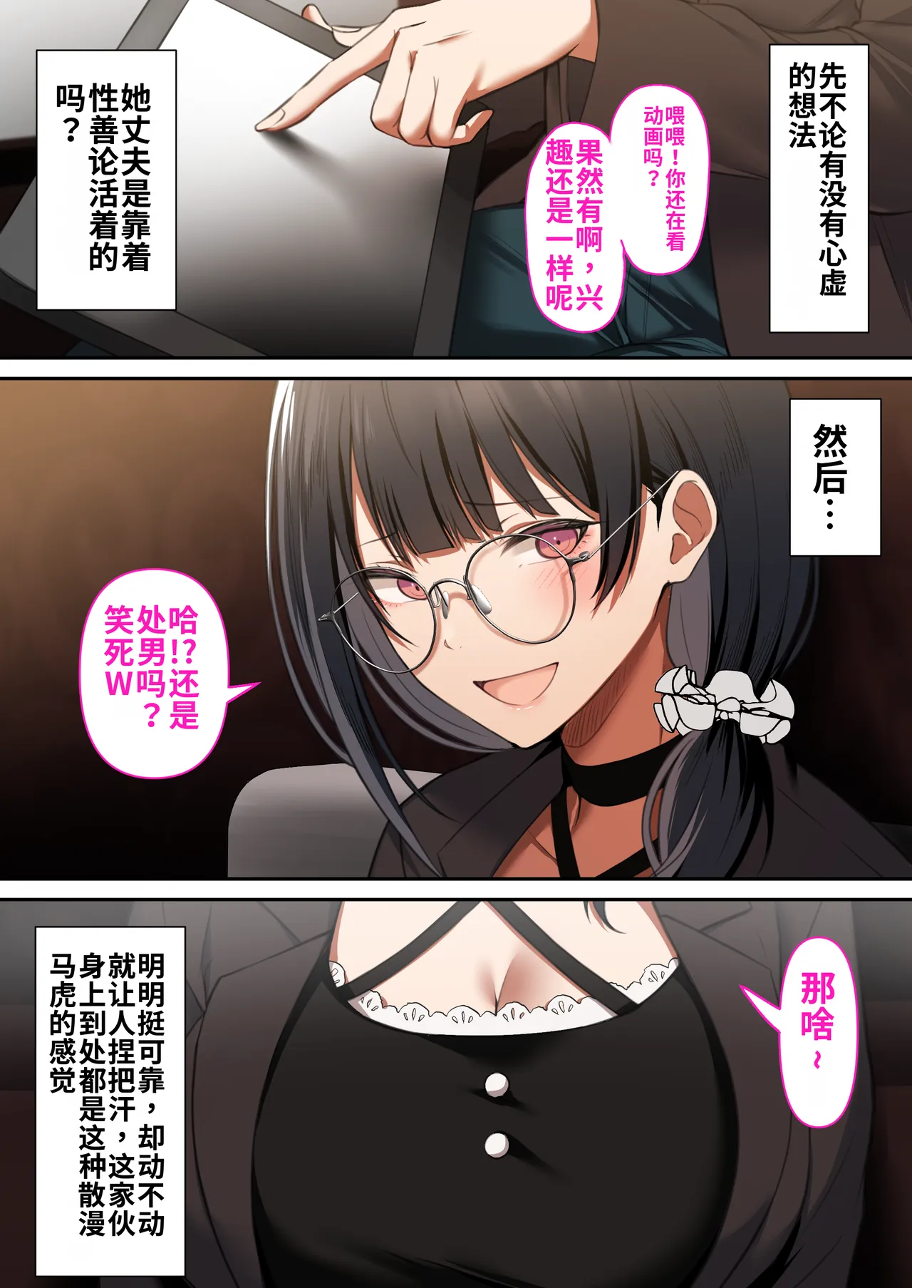 Otaku Doushi no Yuujou wa Kekkon Shitemo Seiritsu Suru yone? ~Moto Onna Tomodachi to Furin Sex~ | 阿宅之间的友情就算结婚了也能成立吧? ~与女性朋友的不伦性爱~ page 8 full