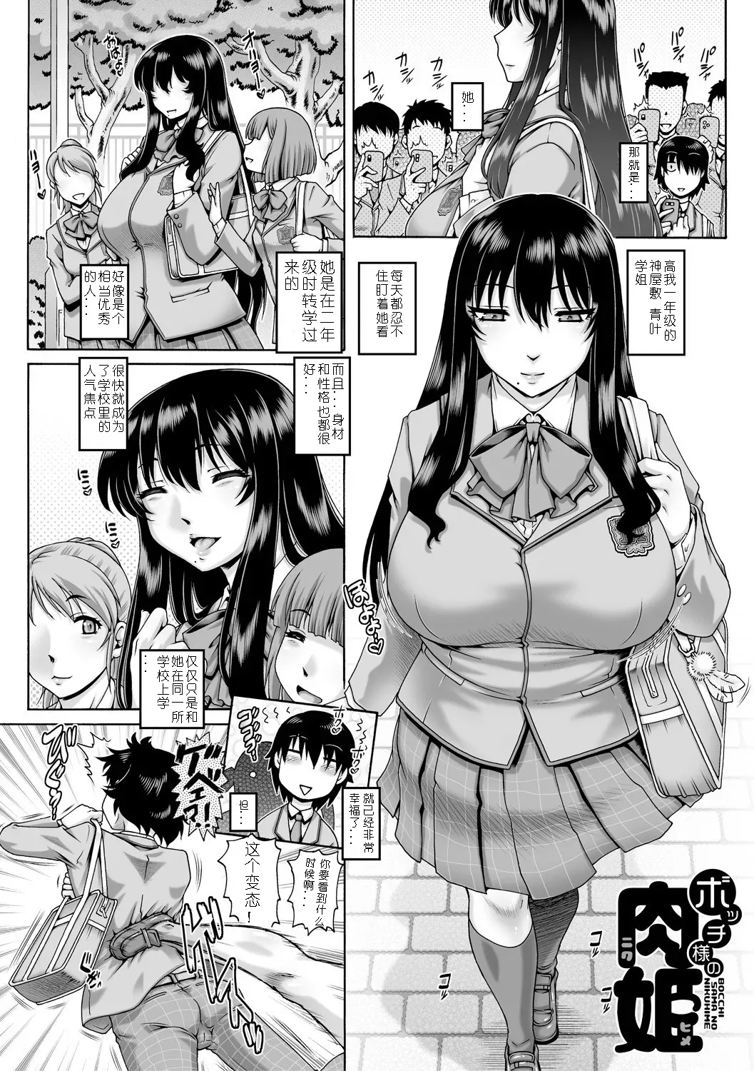 Bocchi-sama no Chijo Kanojo page 4 full
