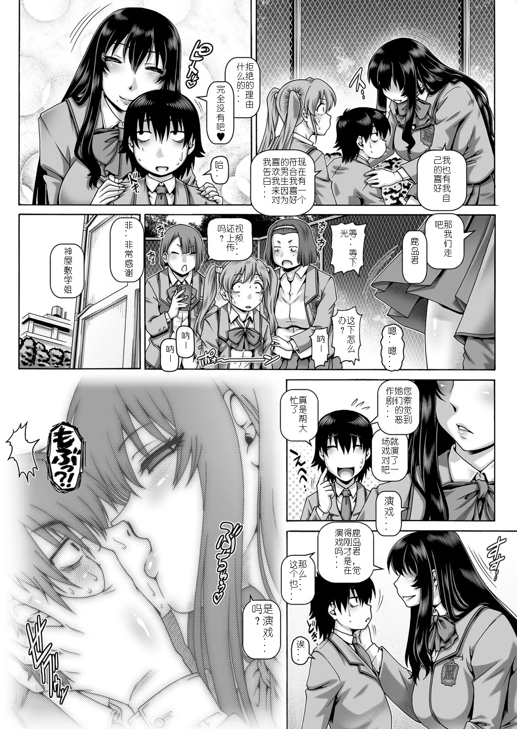 Bocchi-sama no Chijo Kanojo page 9 full