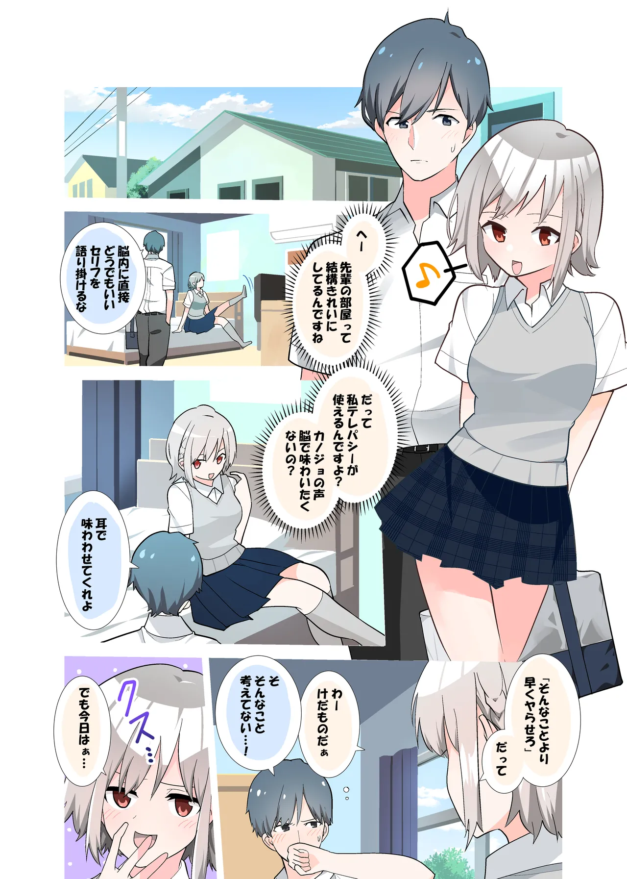 Telepath na Kouhai Kanojo ni Kougan Massage to Chikubi Zeme de Jirasarete Saigo wa Tekoki de Ikasaretai page 2 full