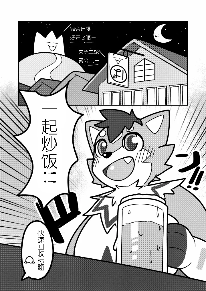 一起炒饭 金卡个人汉化 page 3 full