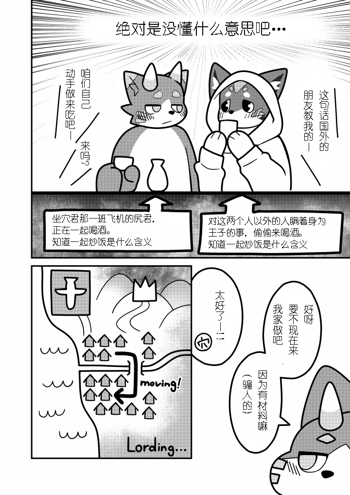 一起炒饭 金卡个人汉化 page 4 full