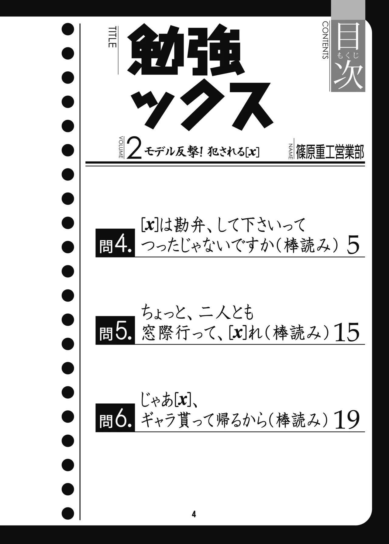 Benkyoux 2 page 3 full