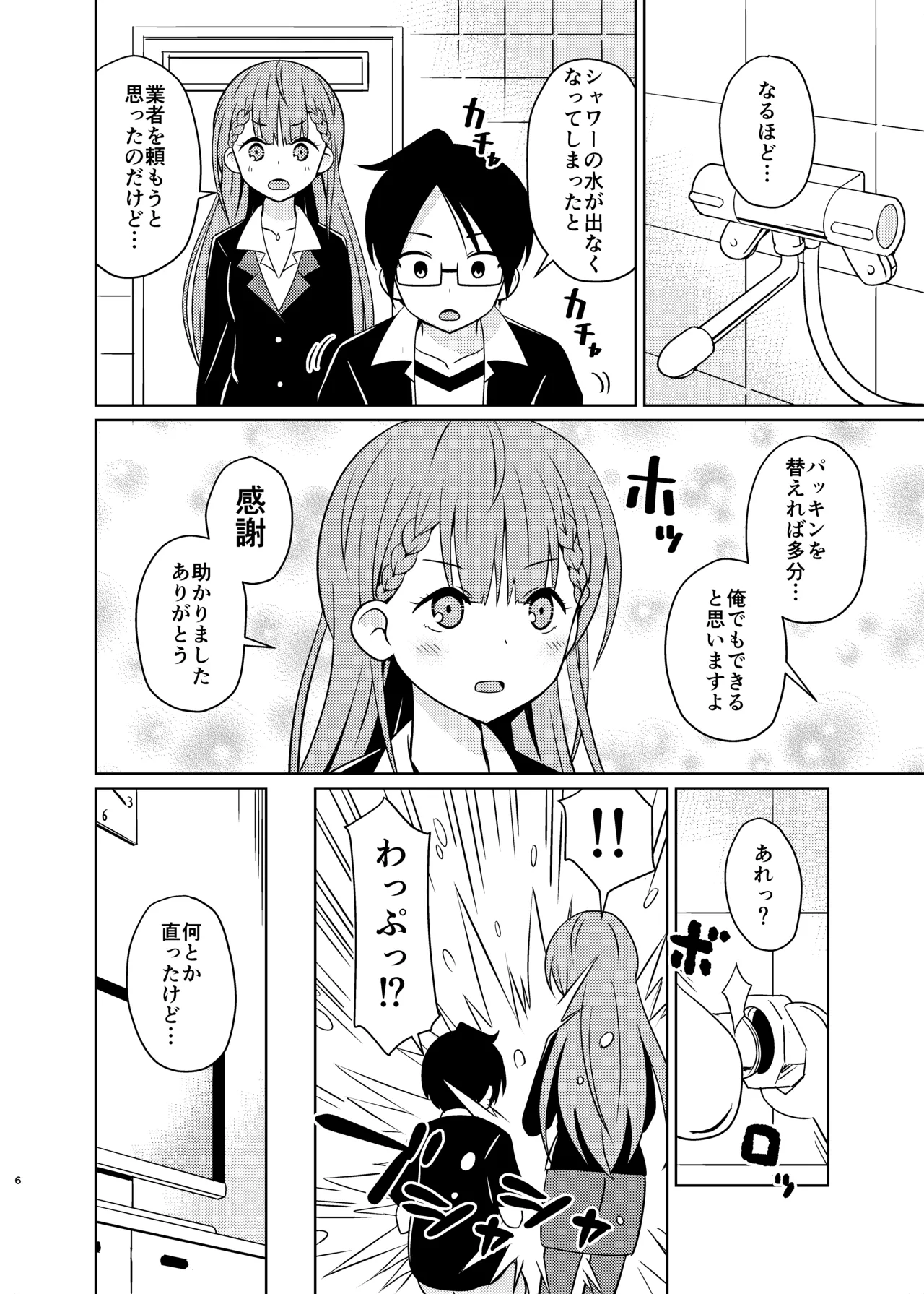 Benkyoux 2 page 5 full