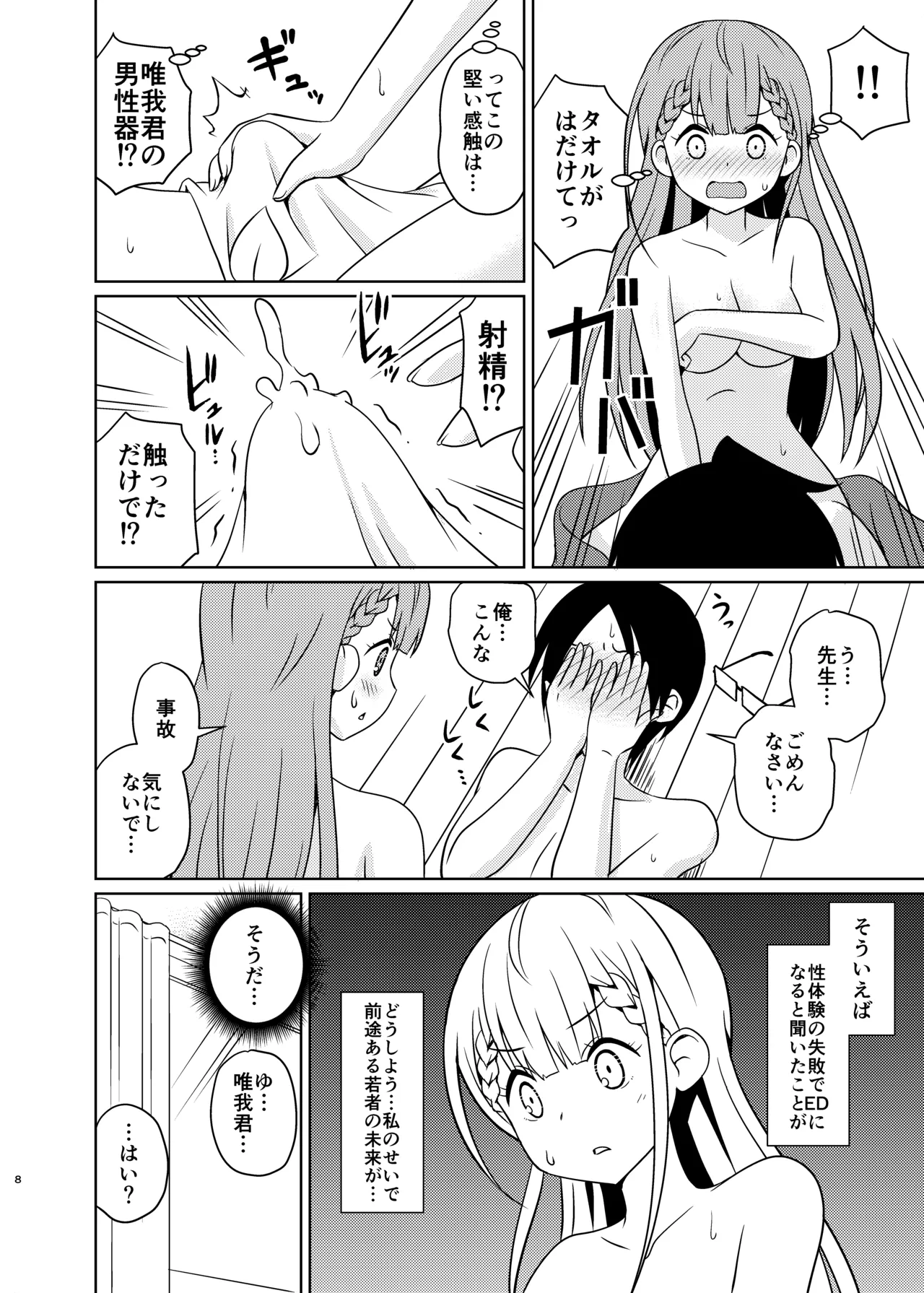 Benkyoux 2 page 7 full