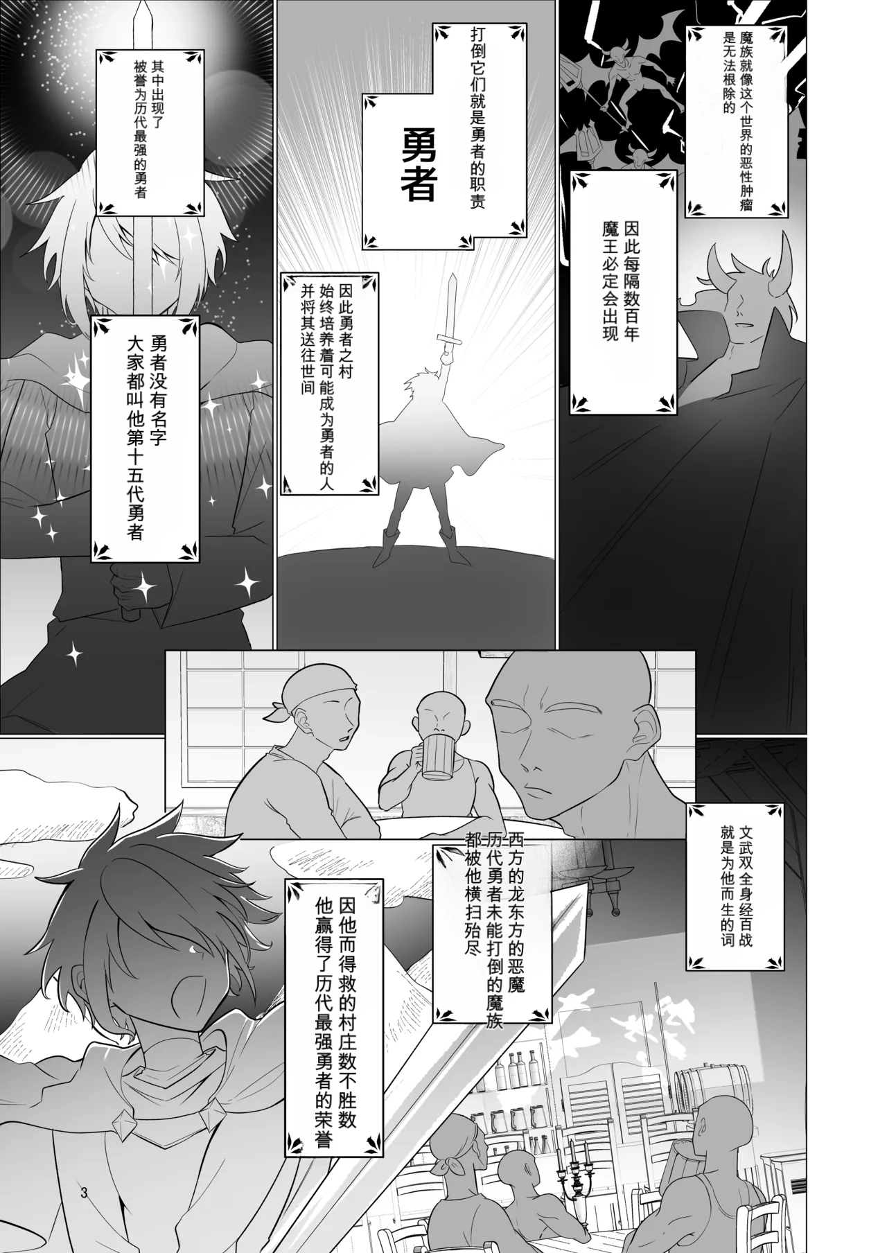 元最強勇者のふしだらな淫居性活（闲的没事干AI翻译） page 3 full