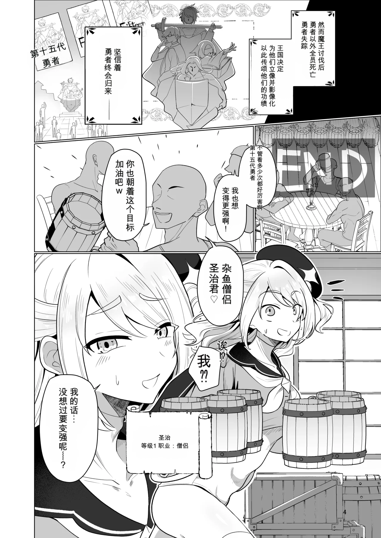元最強勇者のふしだらな淫居性活（闲的没事干AI翻译） page 4 full