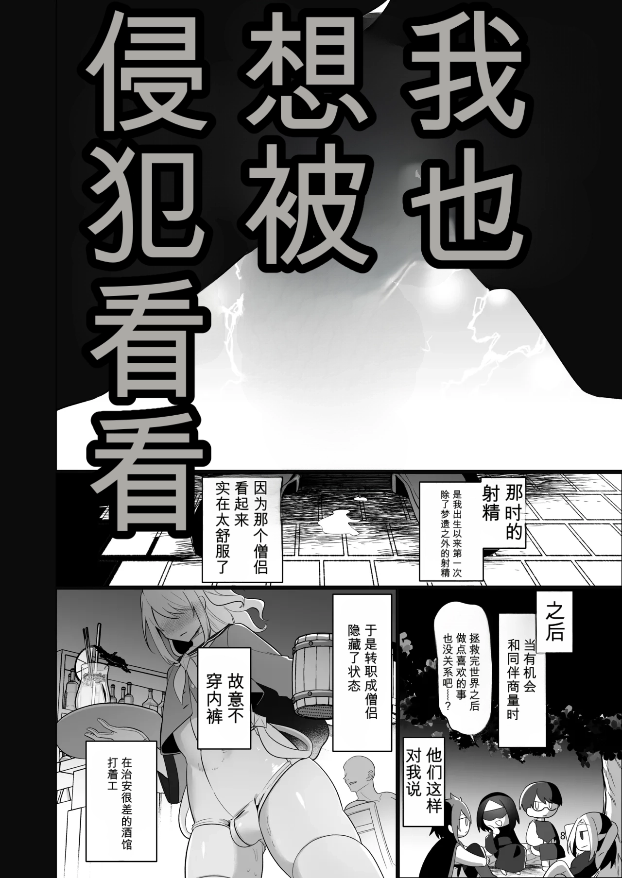 元最強勇者のふしだらな淫居性活（闲的没事干AI翻译） page 8 full