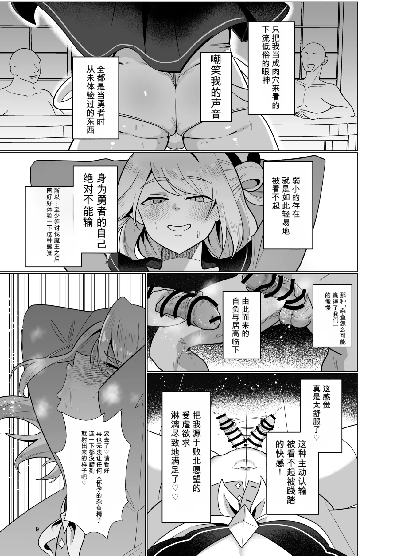 元最強勇者のふしだらな淫居性活（闲的没事干AI翻译） page 9 full