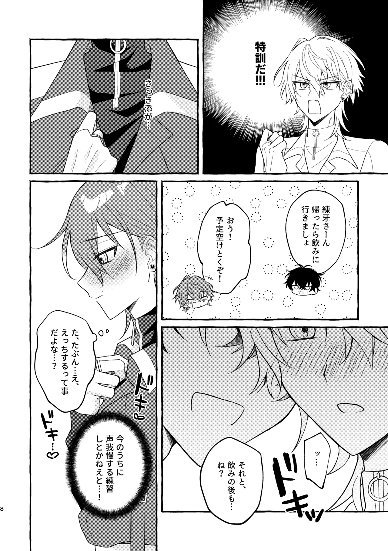 I don't want you to dislike me! page 7 full