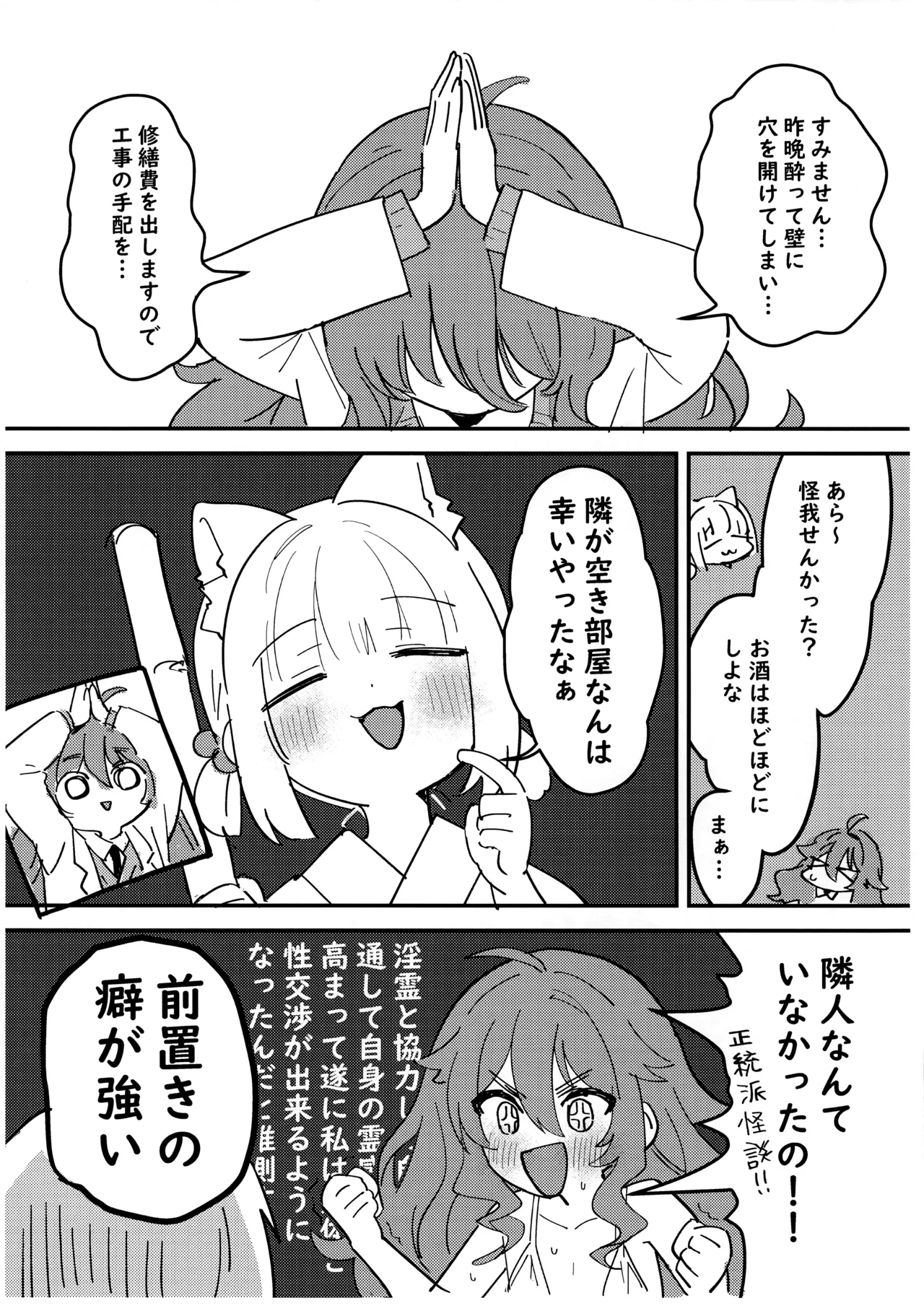 Jiko Bukken Series Bangaihen 4 page 7 full