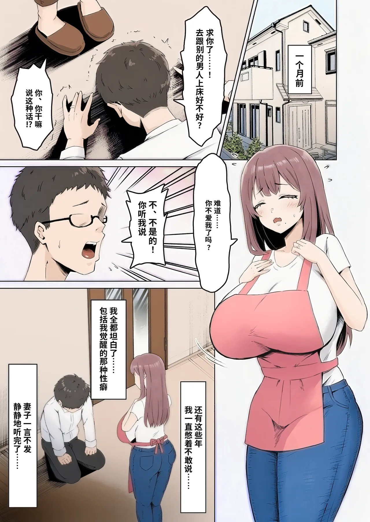 Moto Kare ni Tsuma o Kashitara Do-M ni Natte Kaettekita page 6 full