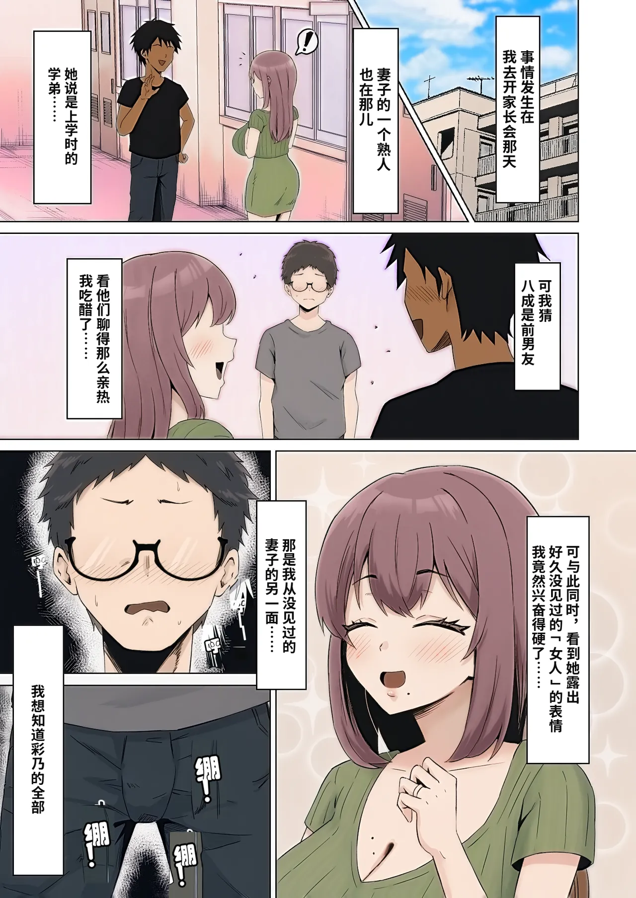 Moto Kare ni Tsuma o Kashitara Do-M ni Natte Kaettekita page 8 full