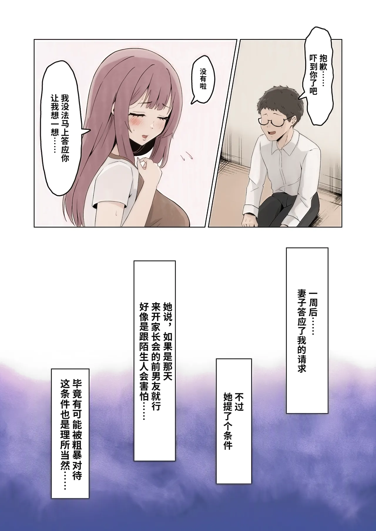 Moto Kare ni Tsuma o Kashitara Do-M ni Natte Kaettekita page 9 full