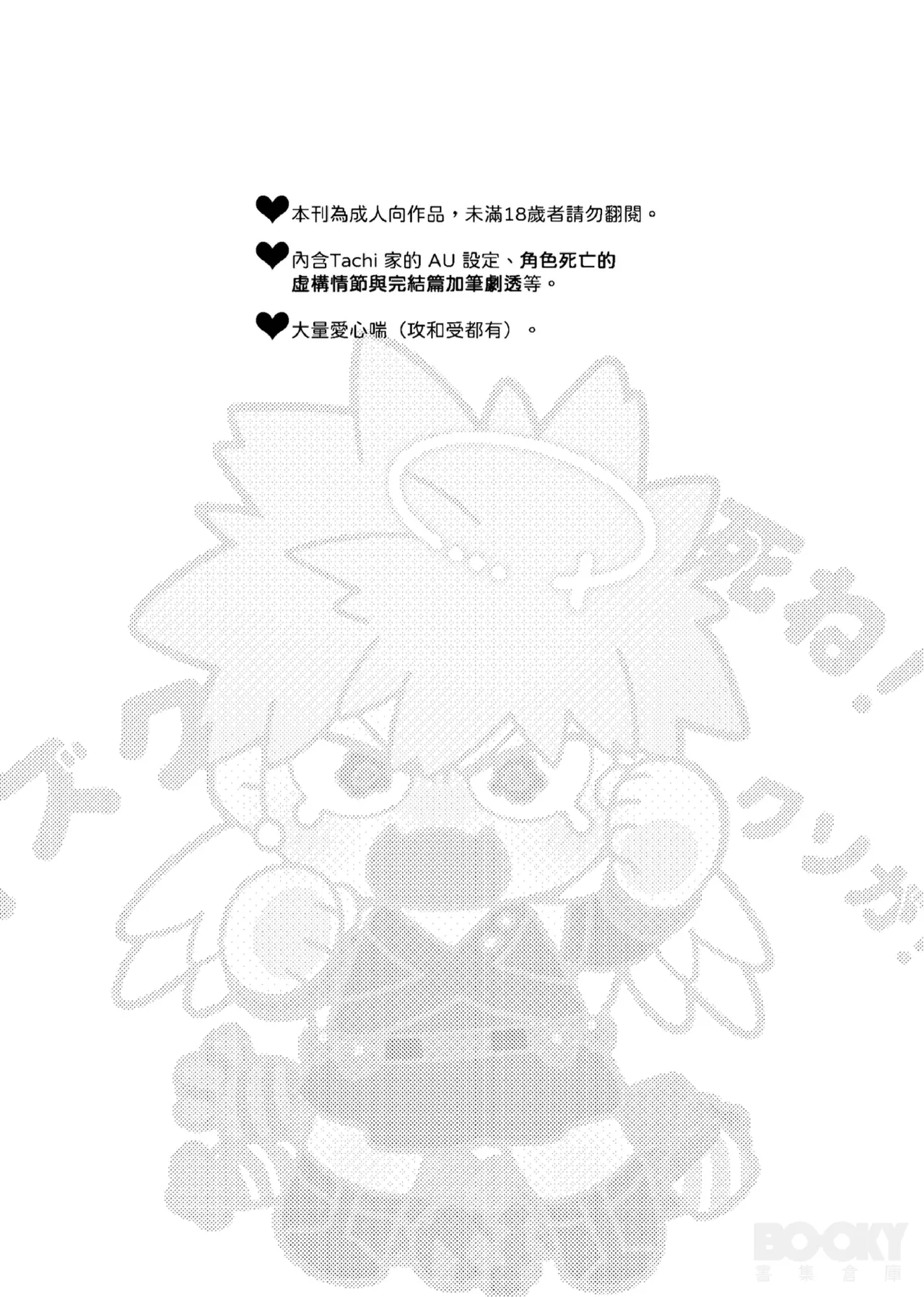 Wings, Death, and Too Much Chaos!! page 6 full