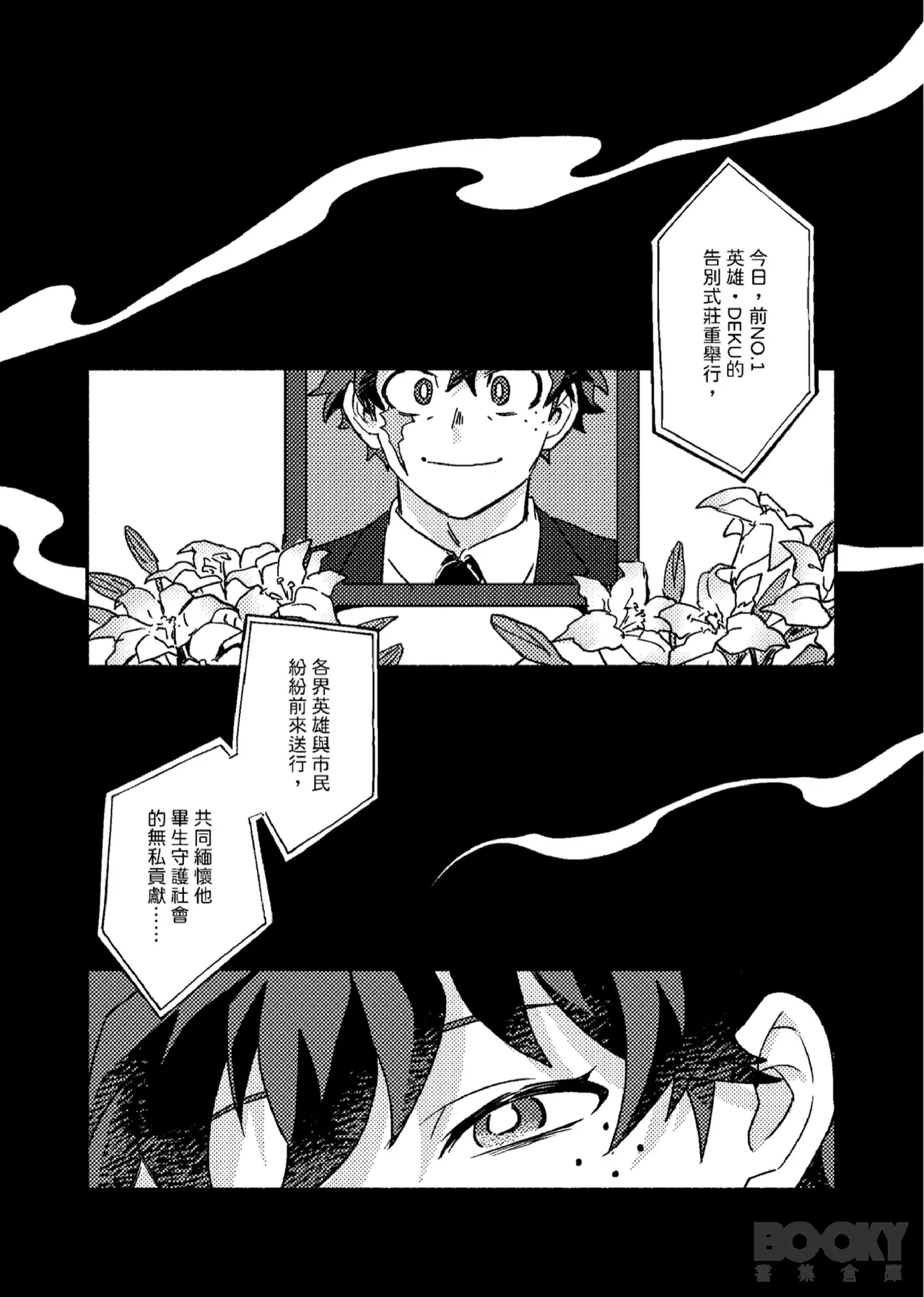 Wings, Death, and Too Much Chaos!! page 8 full