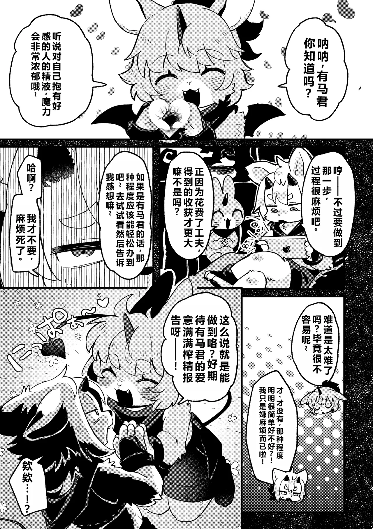Bakasu nante choro sugiru | 魅惑什么的小菜一碟 page 3 full