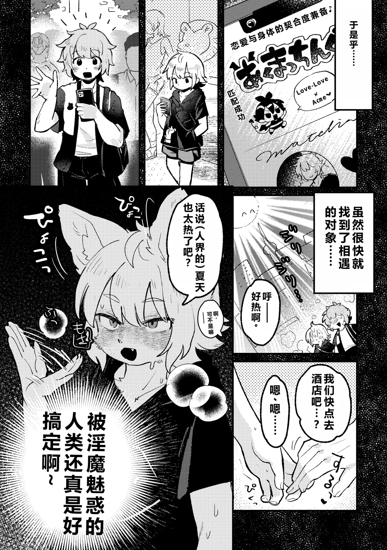 Bakasu nante choro sugiru | 魅惑什么的小菜一碟 page 4 full