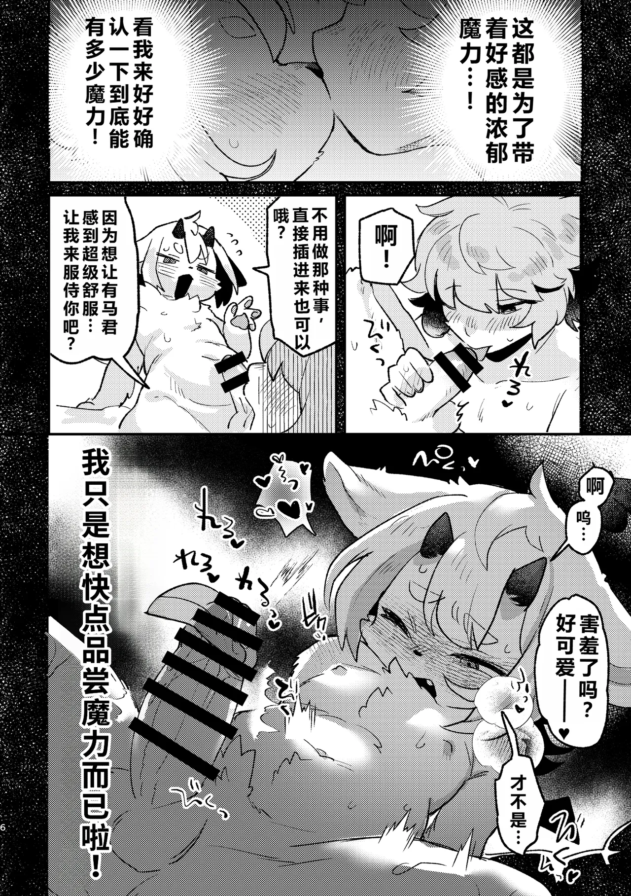 Bakasu nante choro sugiru | 魅惑什么的小菜一碟 page 6 full