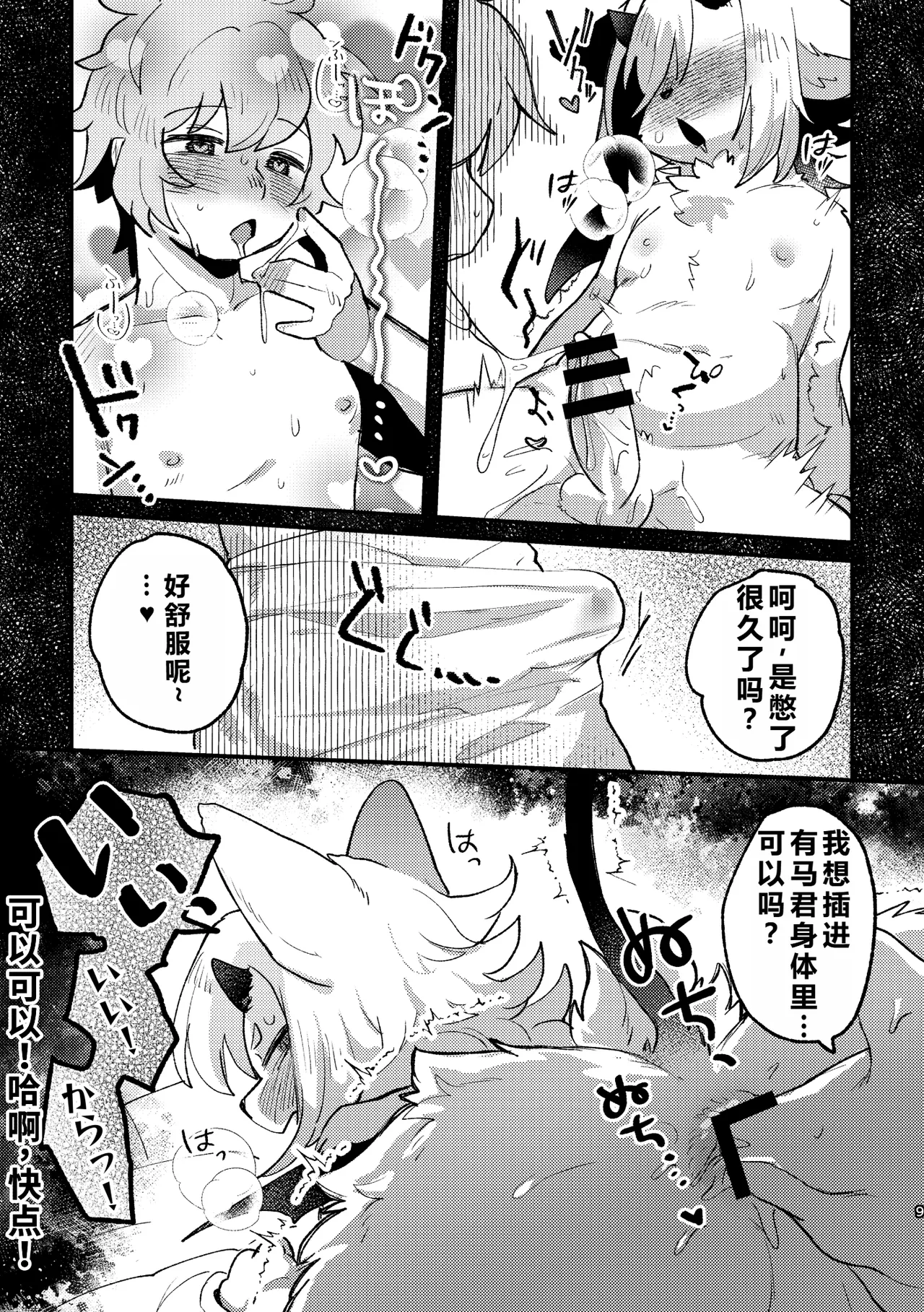Bakasu nante choro sugiru | 魅惑什么的小菜一碟 page 9 full