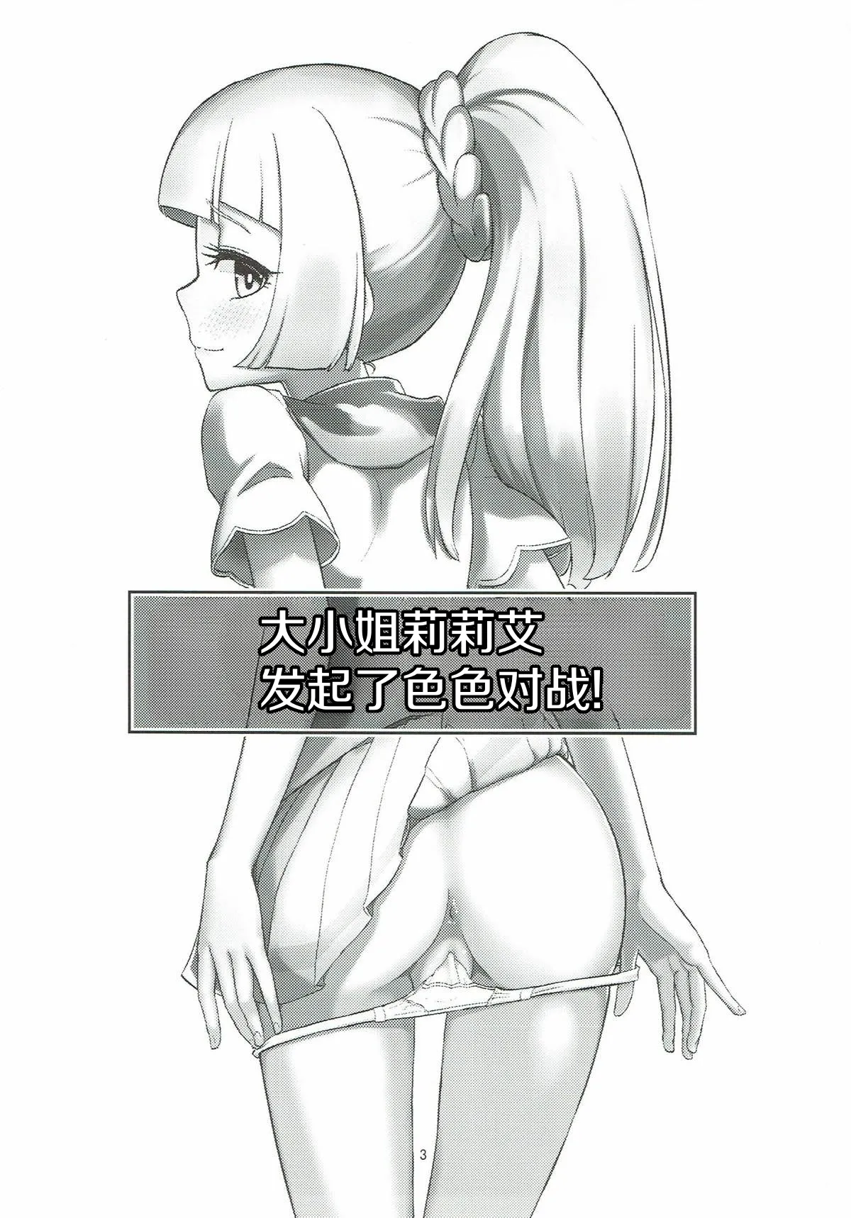 Ojou-sama no Lillie ga Ecchi o Shikaketekita! page 2 full
