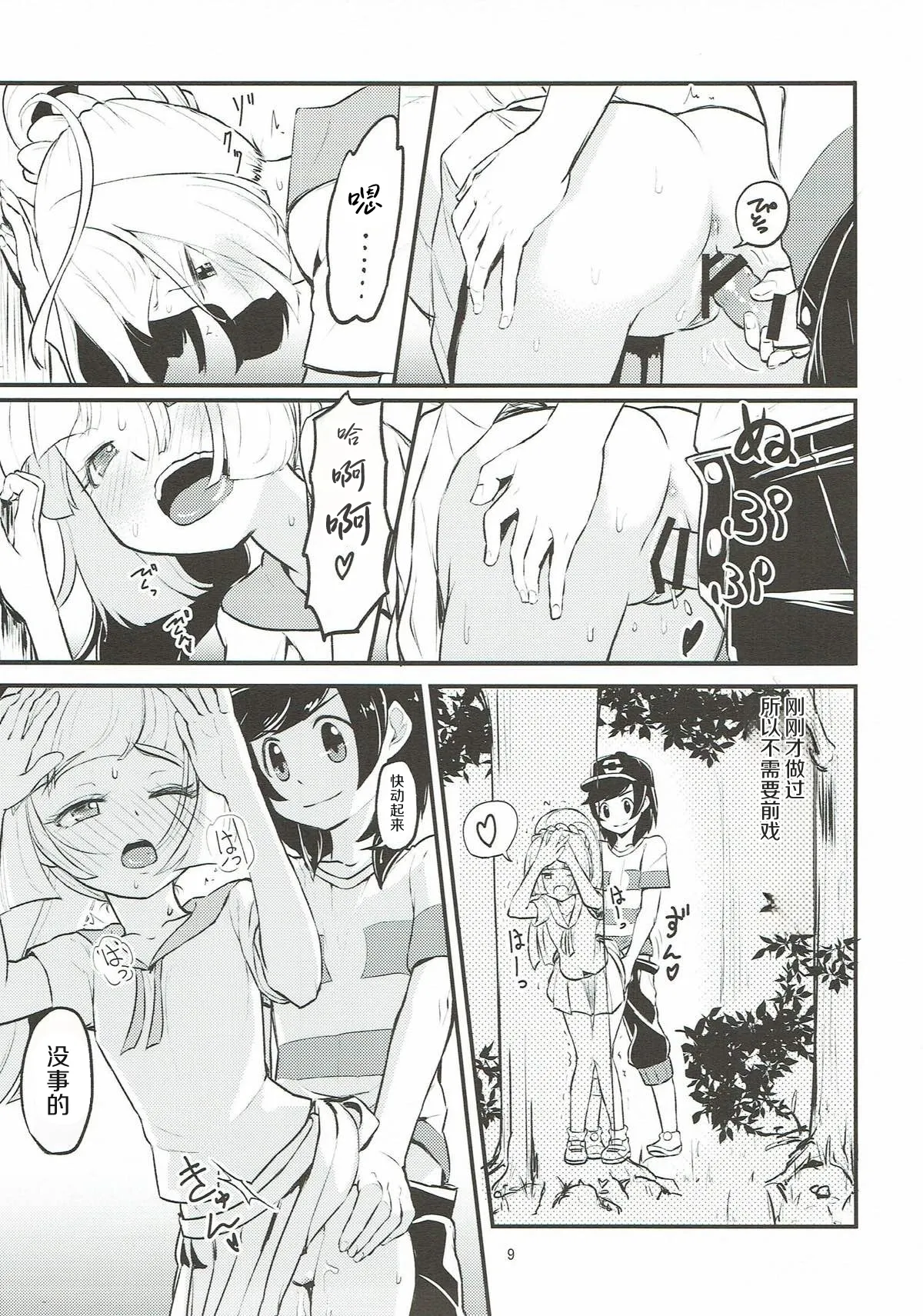 Ojou-sama no Lillie ga Ecchi o Shikaketekita! page 7 full