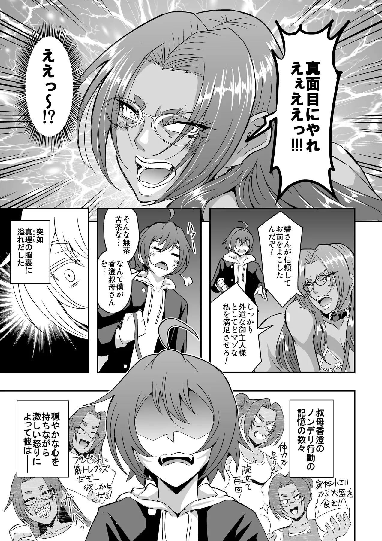 The Faces of the Teacher, Mother-in-Law, and Lover 3: Aunt Kasumi Onodera Edition page 10 full
