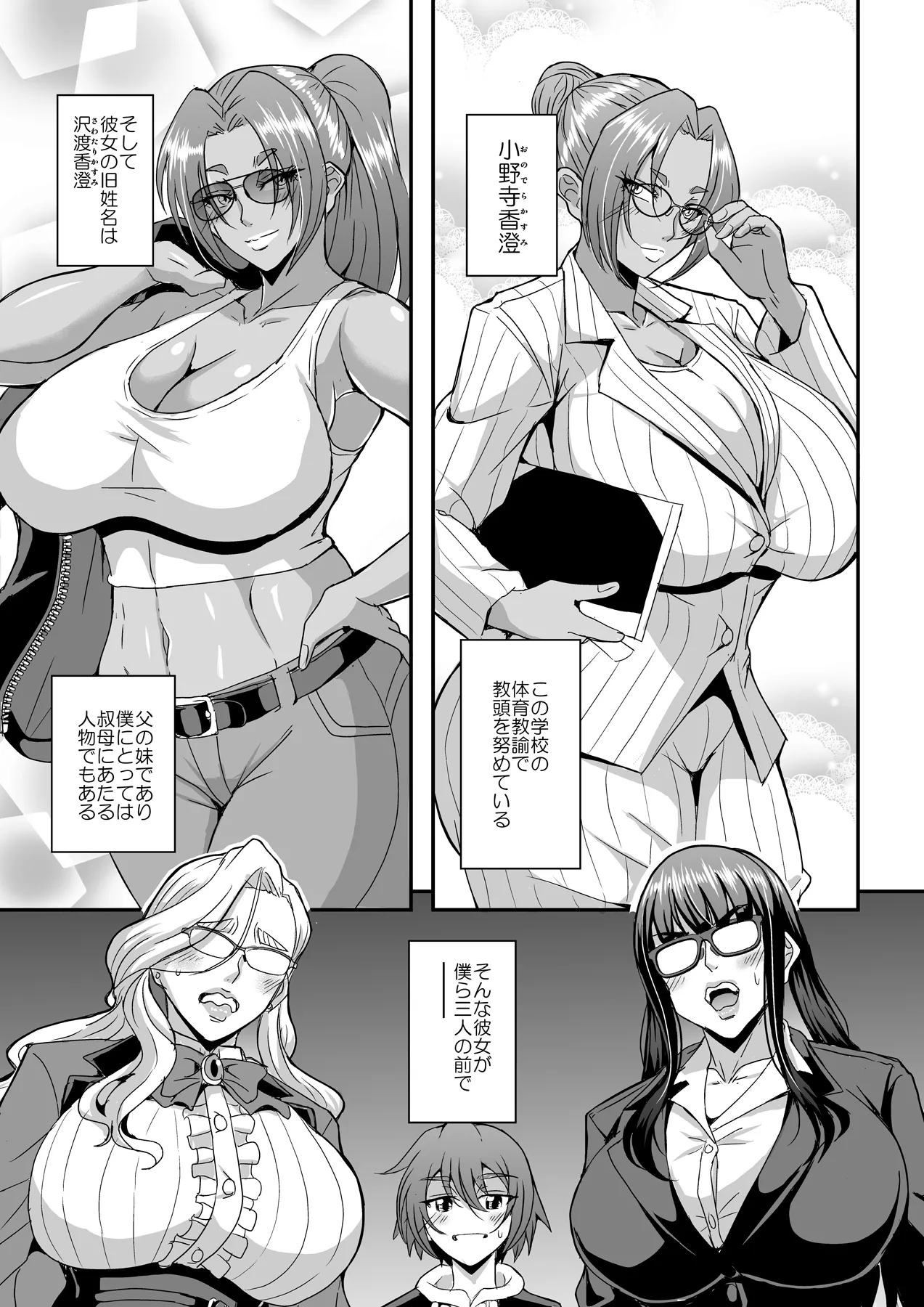 The Faces of the Teacher, Mother-in-Law, and Lover 3: Aunt Kasumi Onodera Edition page 2 full