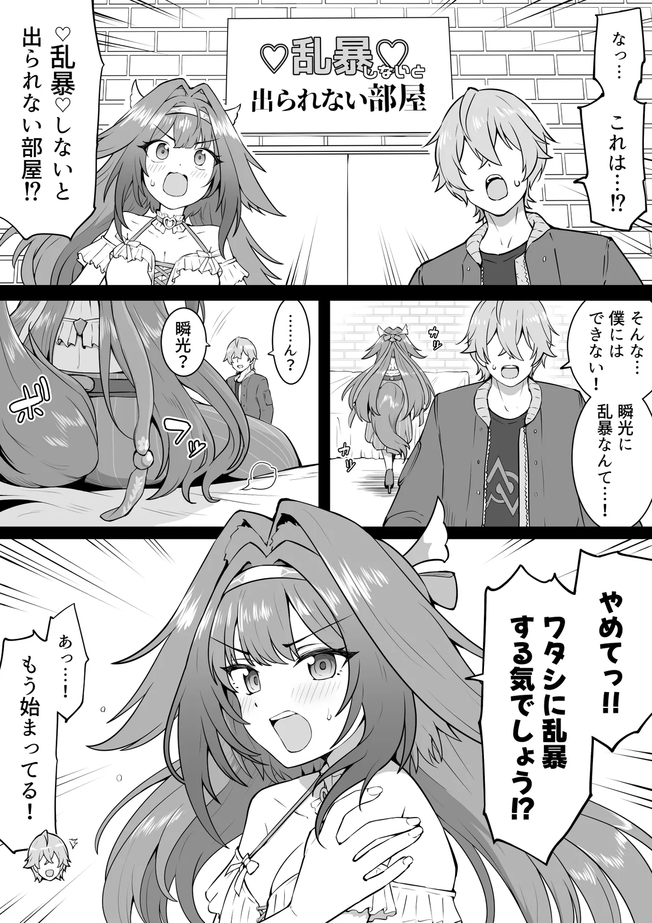 Rendezvous - Ranbou Shinai to Derarenai Heya page 1 full